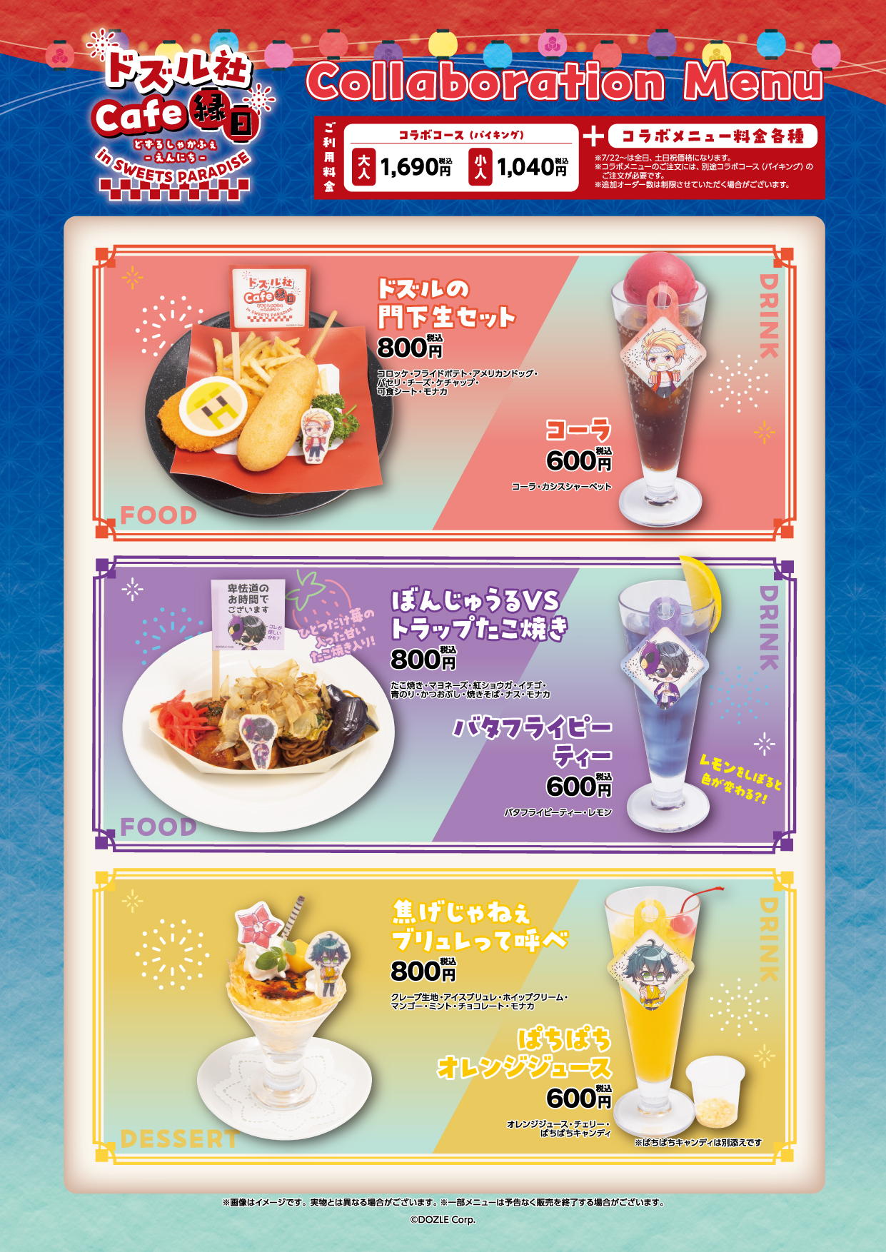 ドズル社Cafe -縁日- in SWEETS PARADISE の開催が決定！ | 公式 