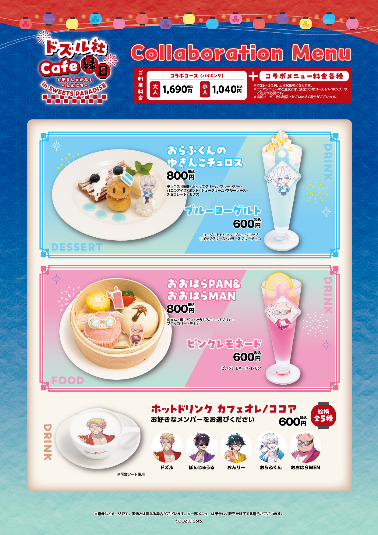ドズル社Cafe -縁日- in SWEETS PARADISE の開催が決定！ | 公式 
