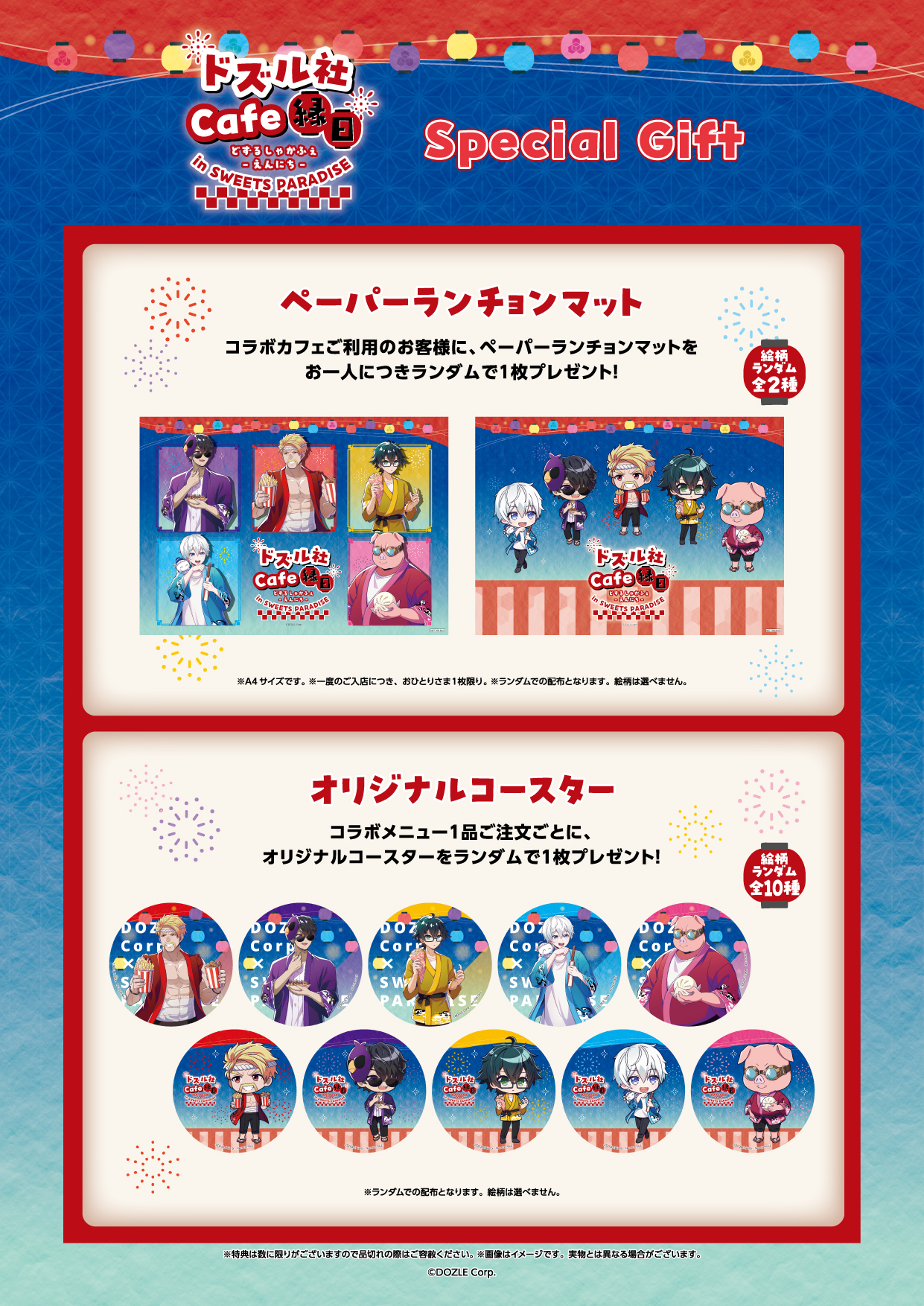 ドズル社Cafe -縁日- in SWEETS PARADISE の開催が決定！ | 公式 