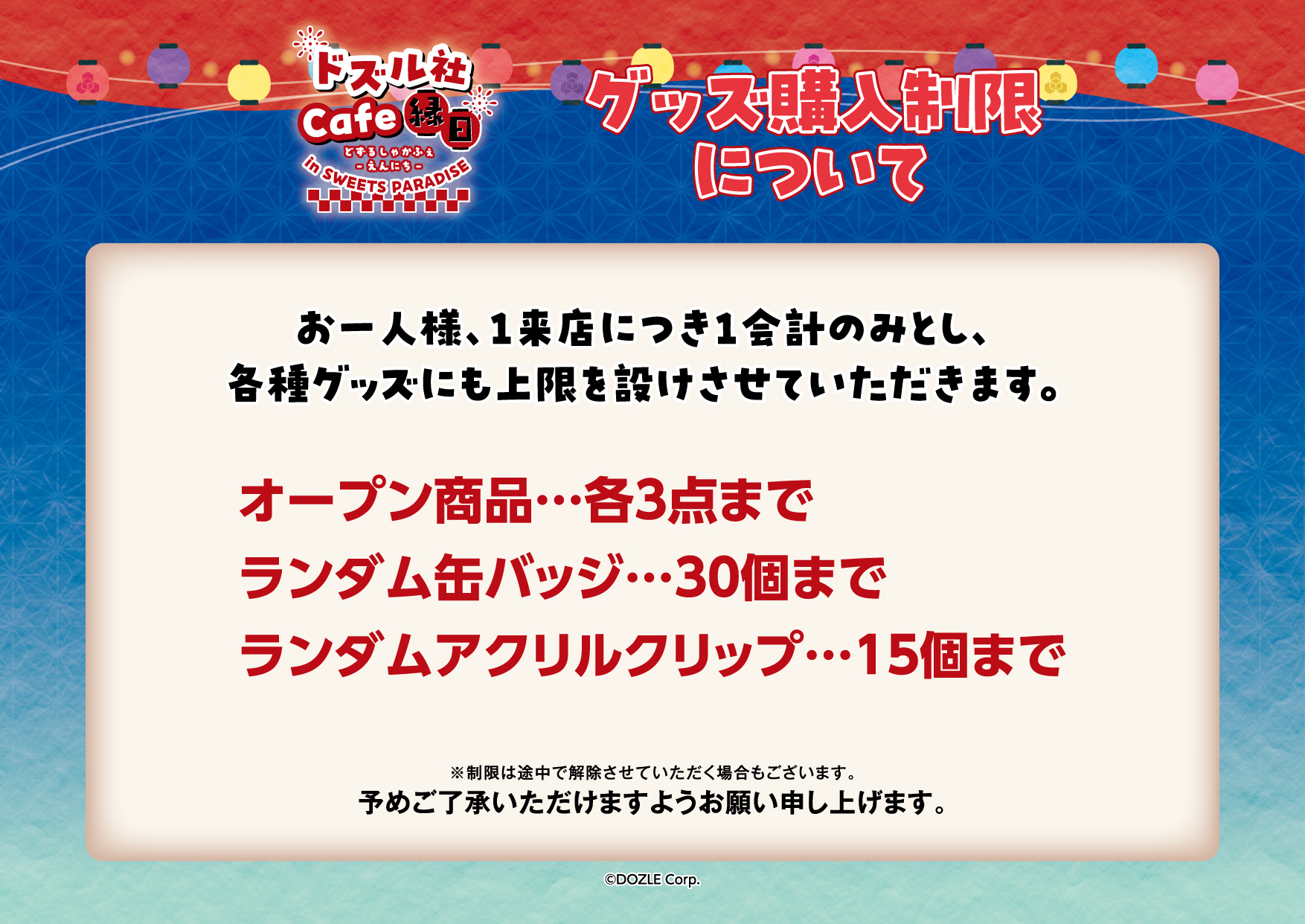 ドズル社Cafe -縁日- in SWEETS PARADISE の開催が決定！ | 公式 
