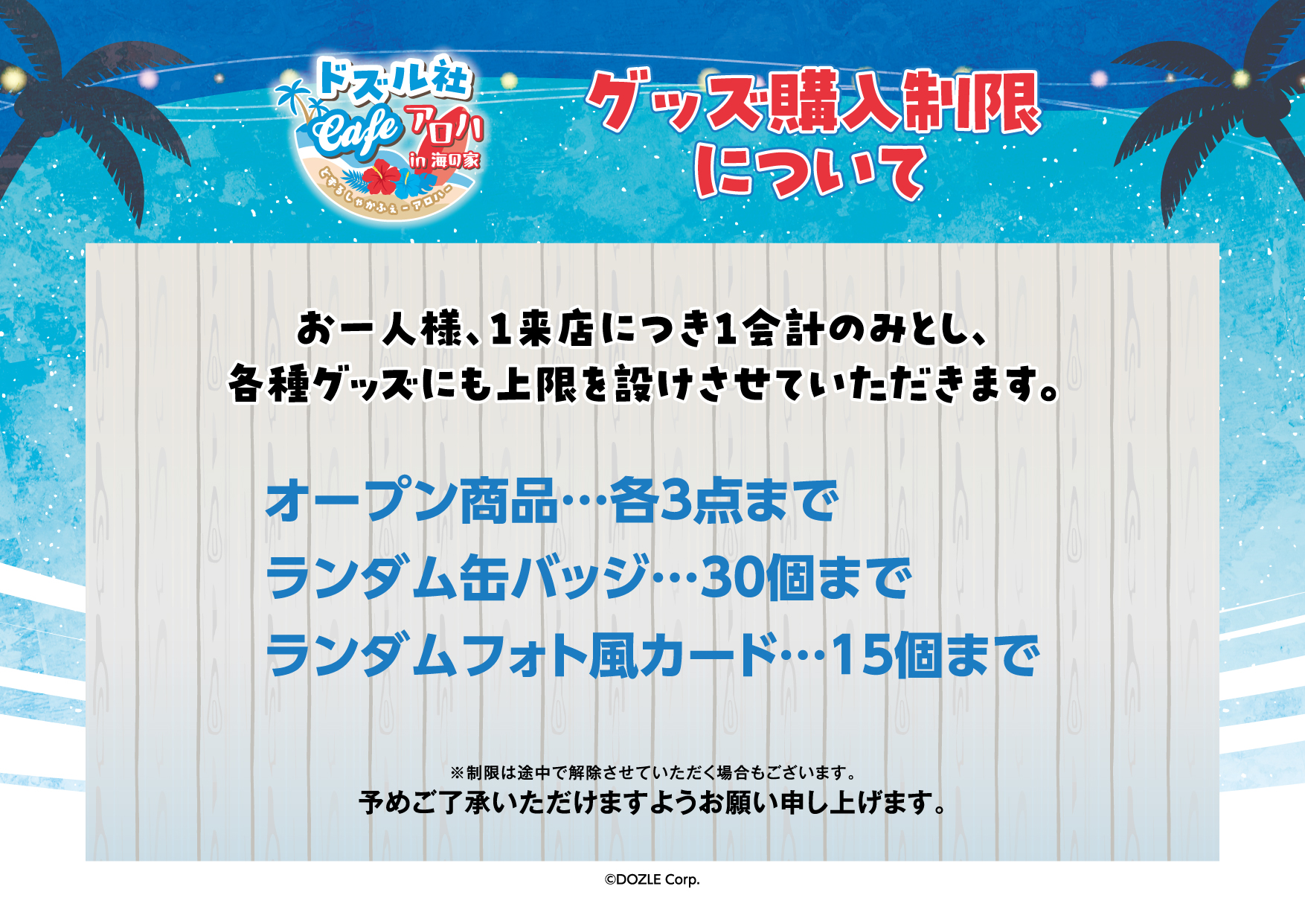 今夏期間限定！江ノ島海の家でドズル社Cafe -アロハ- in 海の家 の開催 