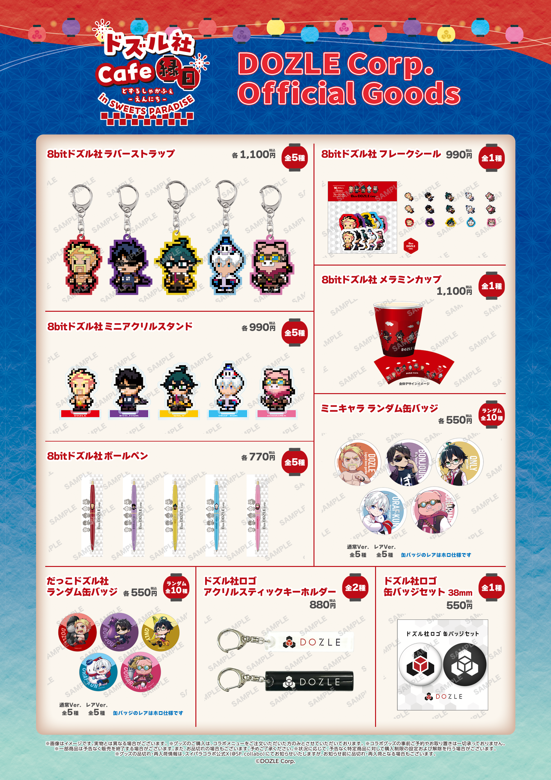 ドズル社Cafe -縁日- in SWEETS PARADISE の開催が決定！ | 公式 