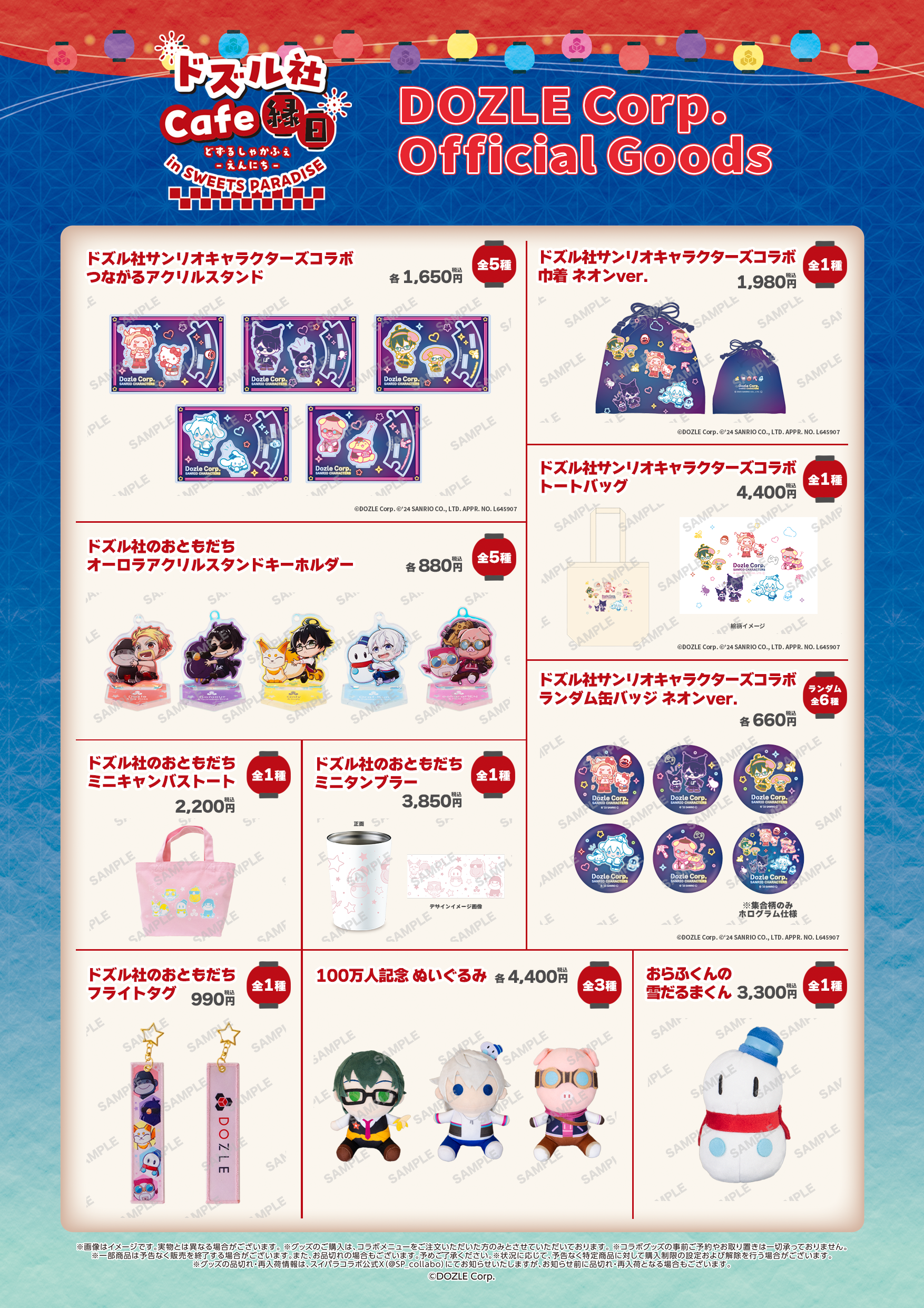 ドズル社Cafe -縁日- in SWEETS PARADISE の開催が決定！ | 公式  