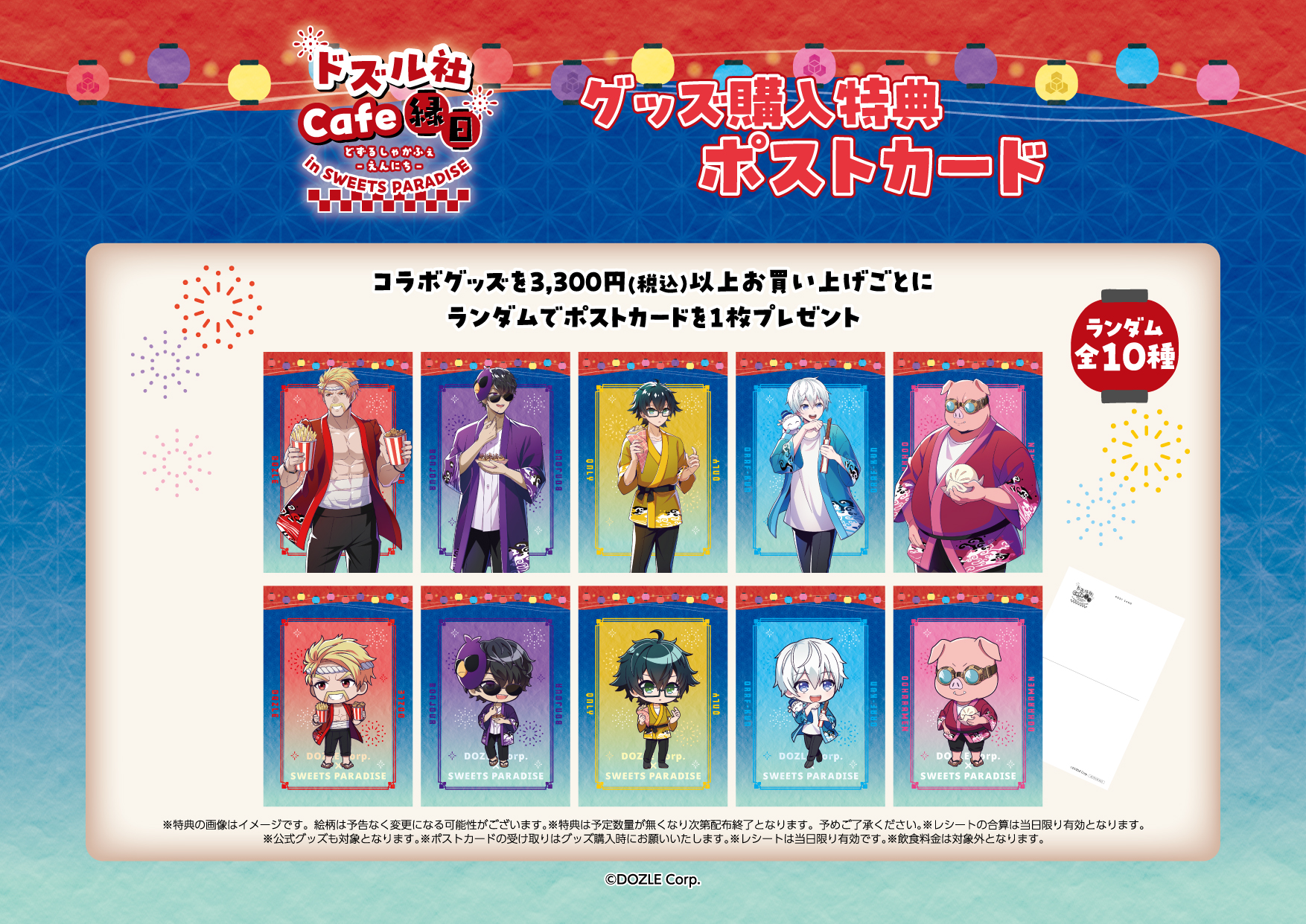 ドズル社Cafe -縁日- in SWEETS PARADISE の開催が決定！ | 公式 