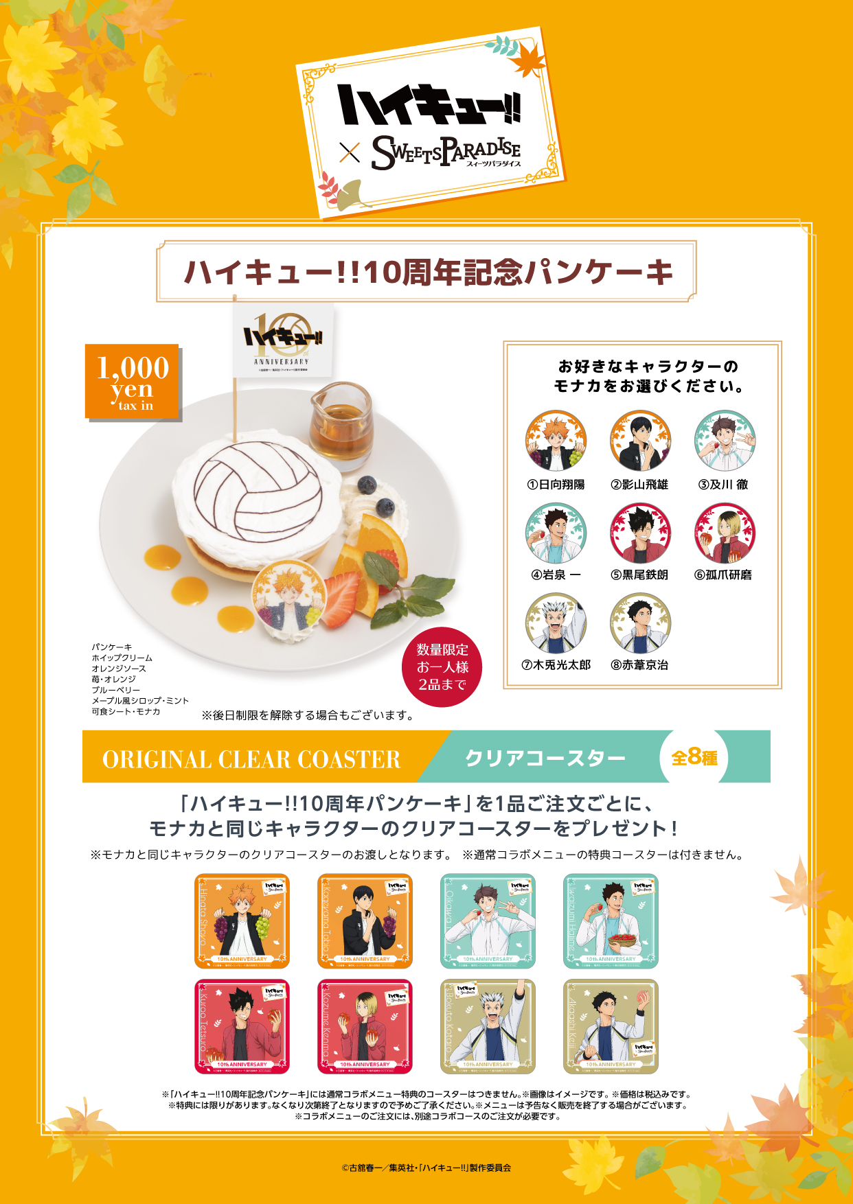 アニメ『ハイキュー!!』とのコラボカフェ第2弾が開催！ | 公式 