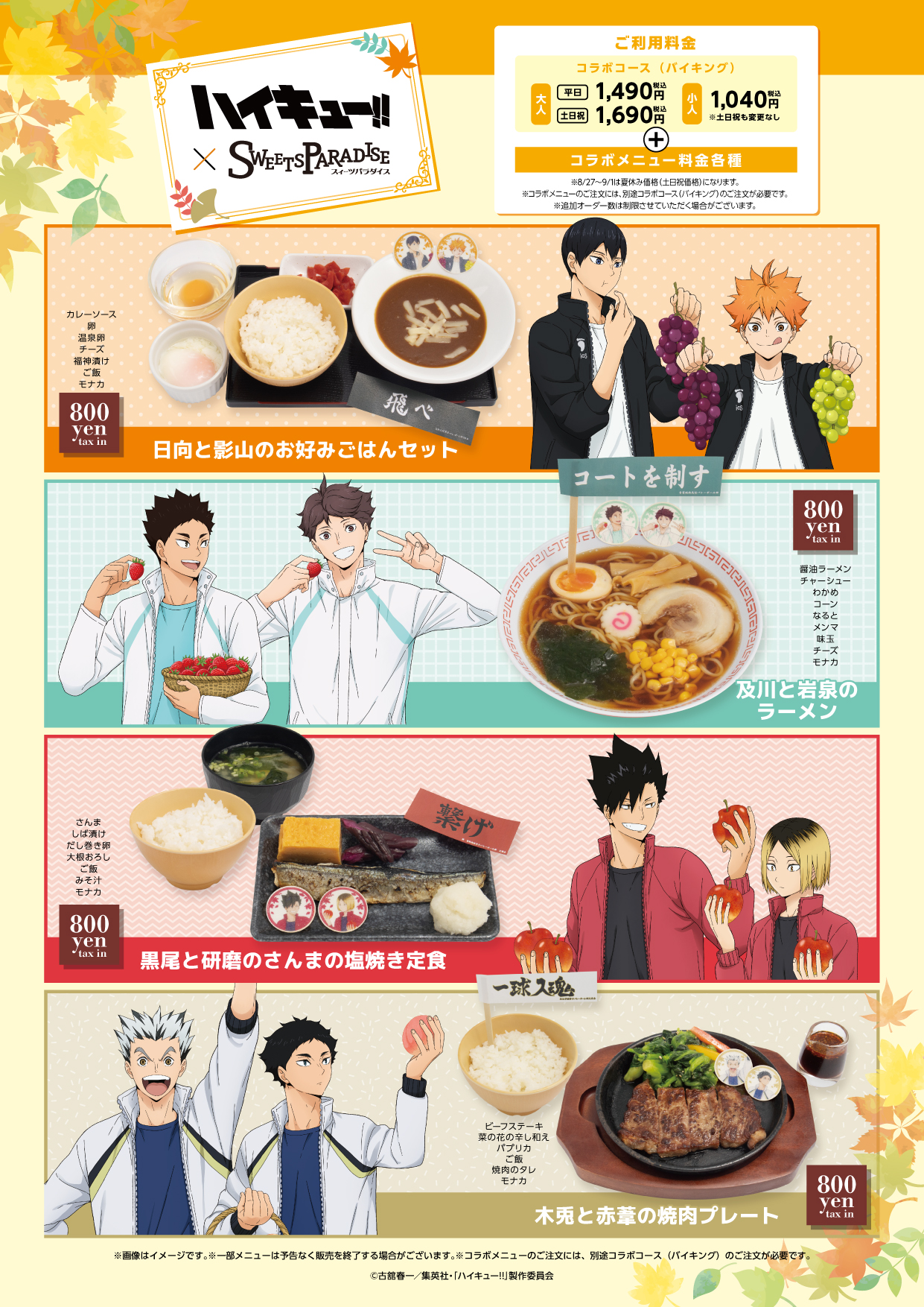アニメ『ハイキュー!!』とのコラボカフェ第2弾が開催！ | 公式 