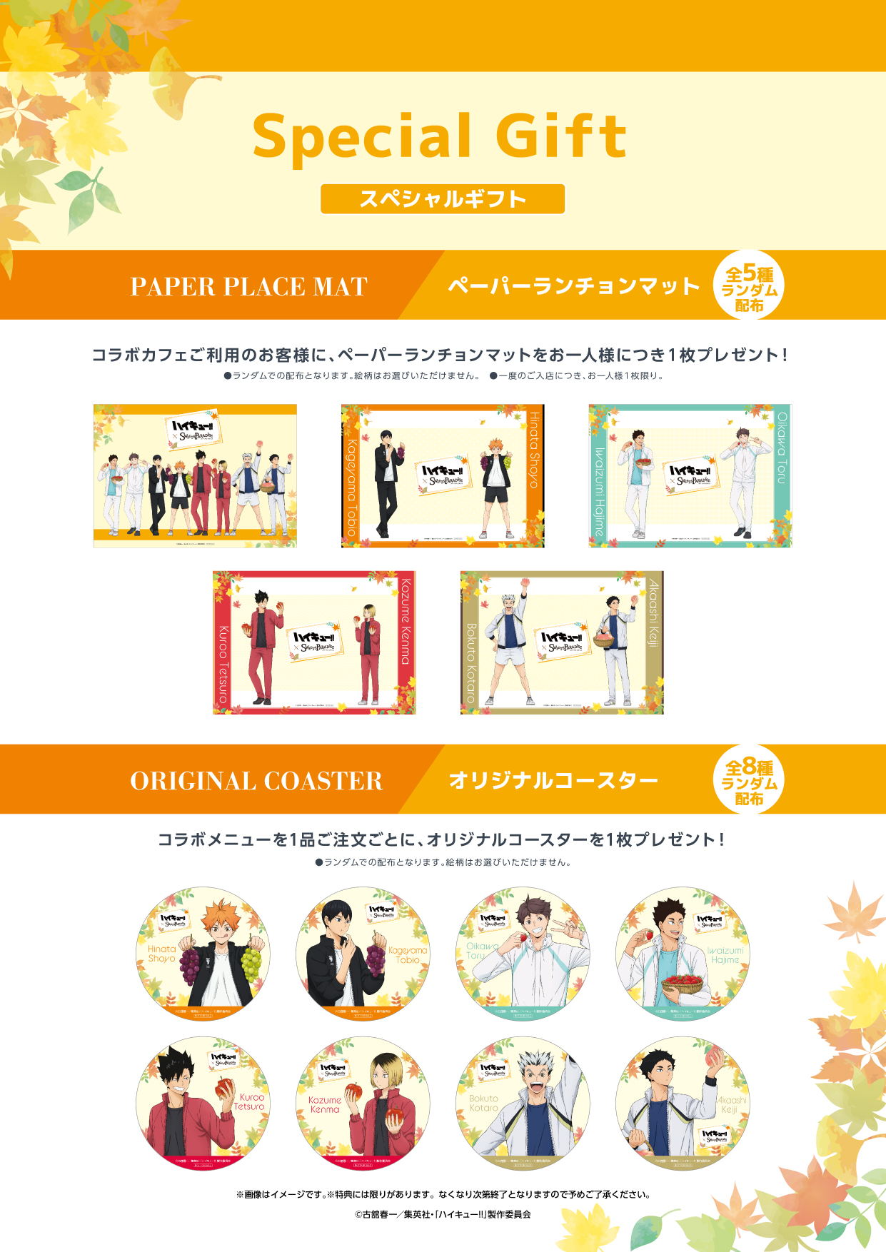 アニメ『ハイキュー!!』とのコラボカフェ第2弾が開催！ | 公式 