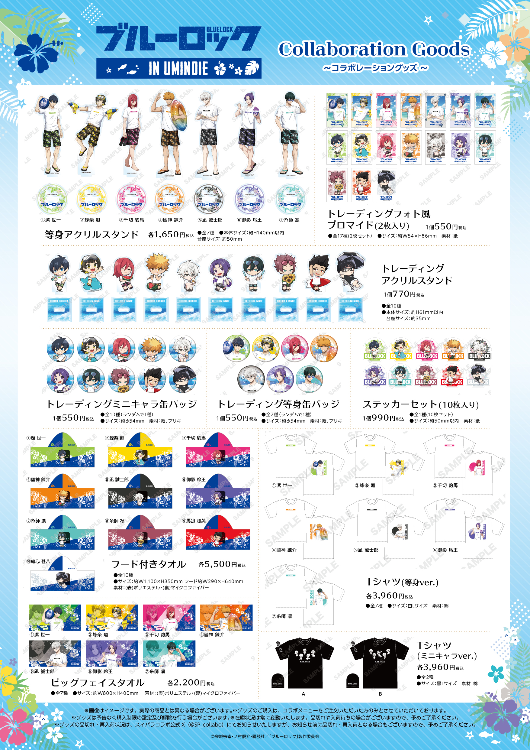 今夏期間限定！江ノ島海の家でTVアニメ『ブルーロック』コラボカフェの 