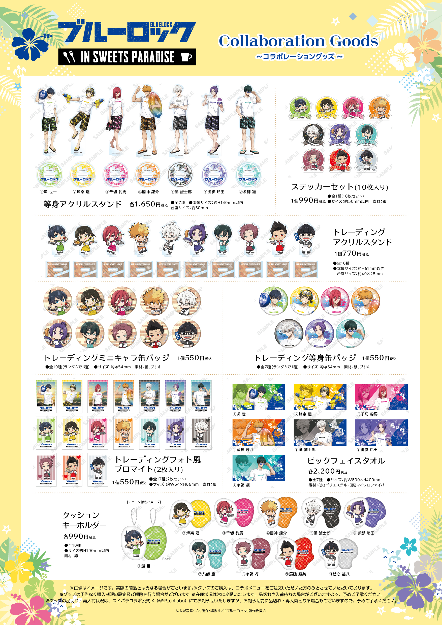 ブルーロック スイパラ 缶バッジ FlowerGarden 潔世一 描き下ろし 潔 