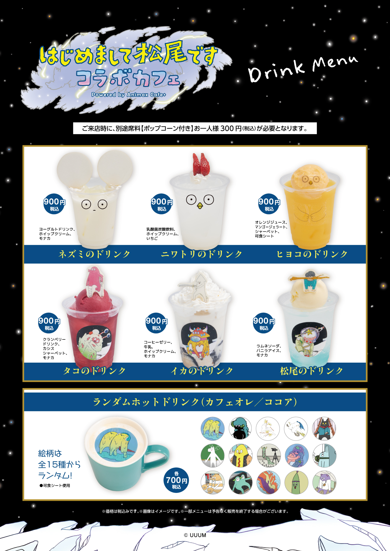 はじめまして松尾です」コラボカフェ開催決定！ | 公式スイーツパラダイス