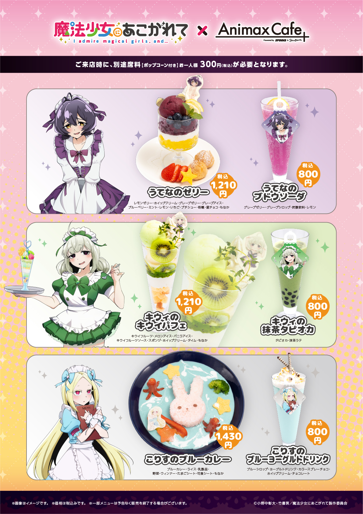 TVアニメ『魔法少女にあこがれて』のコラボカフェ開催決定！ | 公式 
