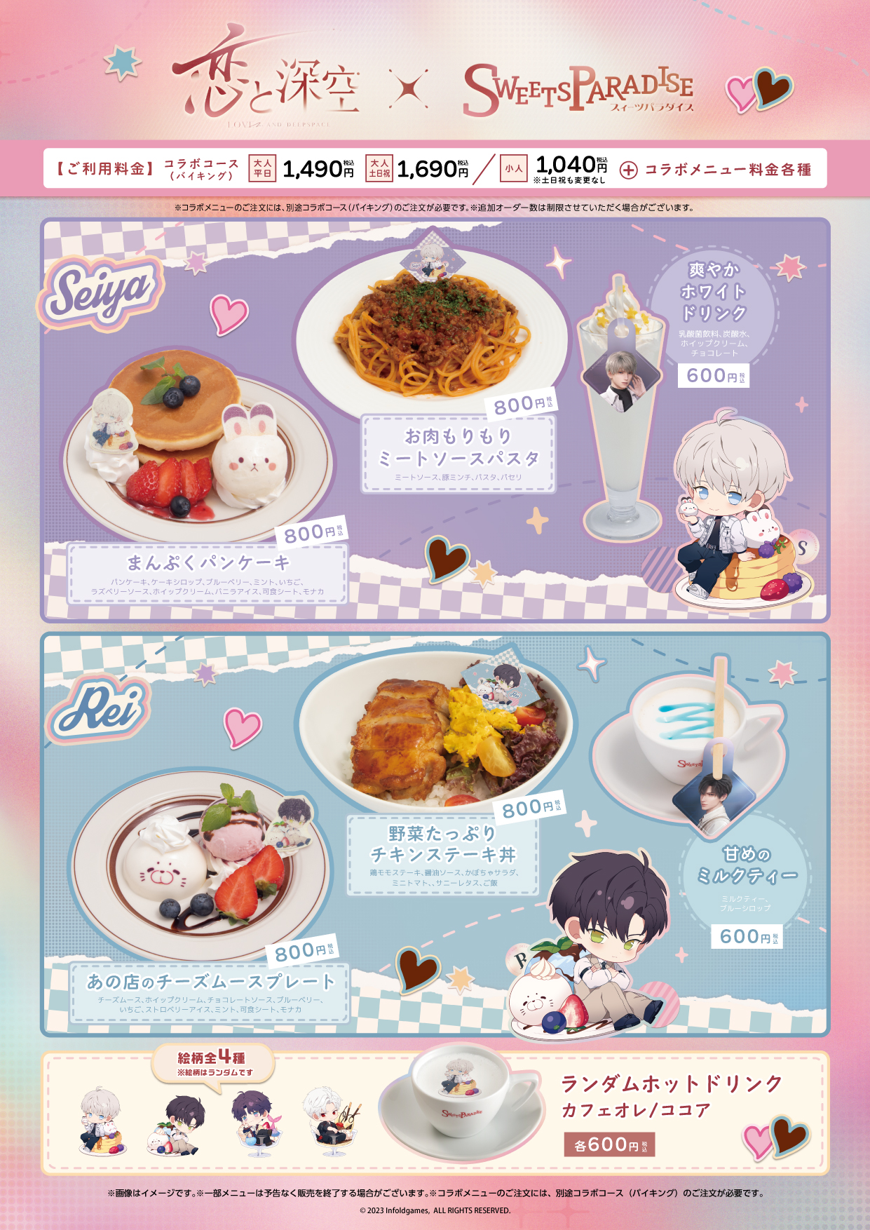 恋と深空』との日本初のコラボレーションカフェが開催決定！ | 公式 