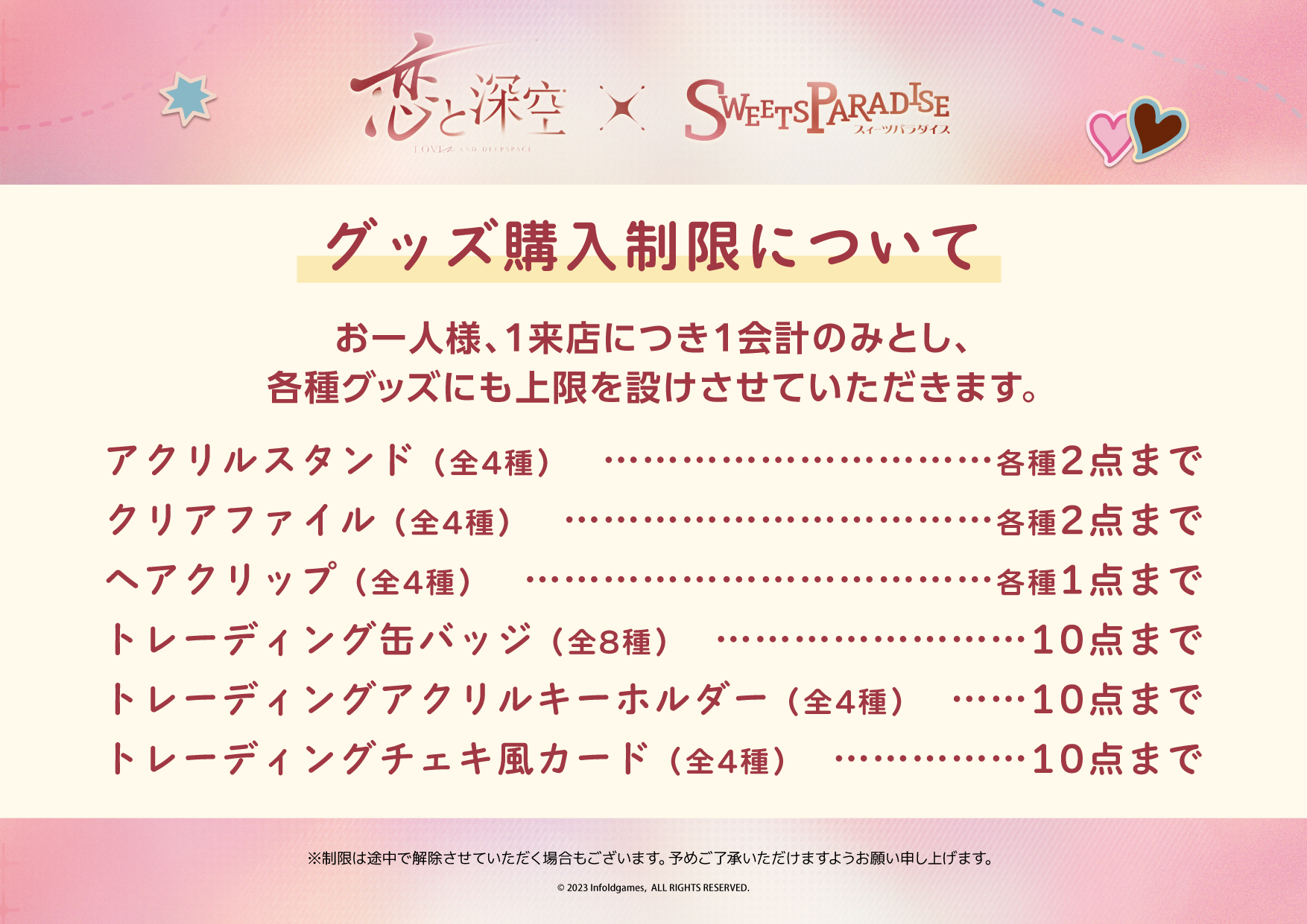 恋と深空』との日本初のコラボレーションカフェが開催決定！ | 公式  