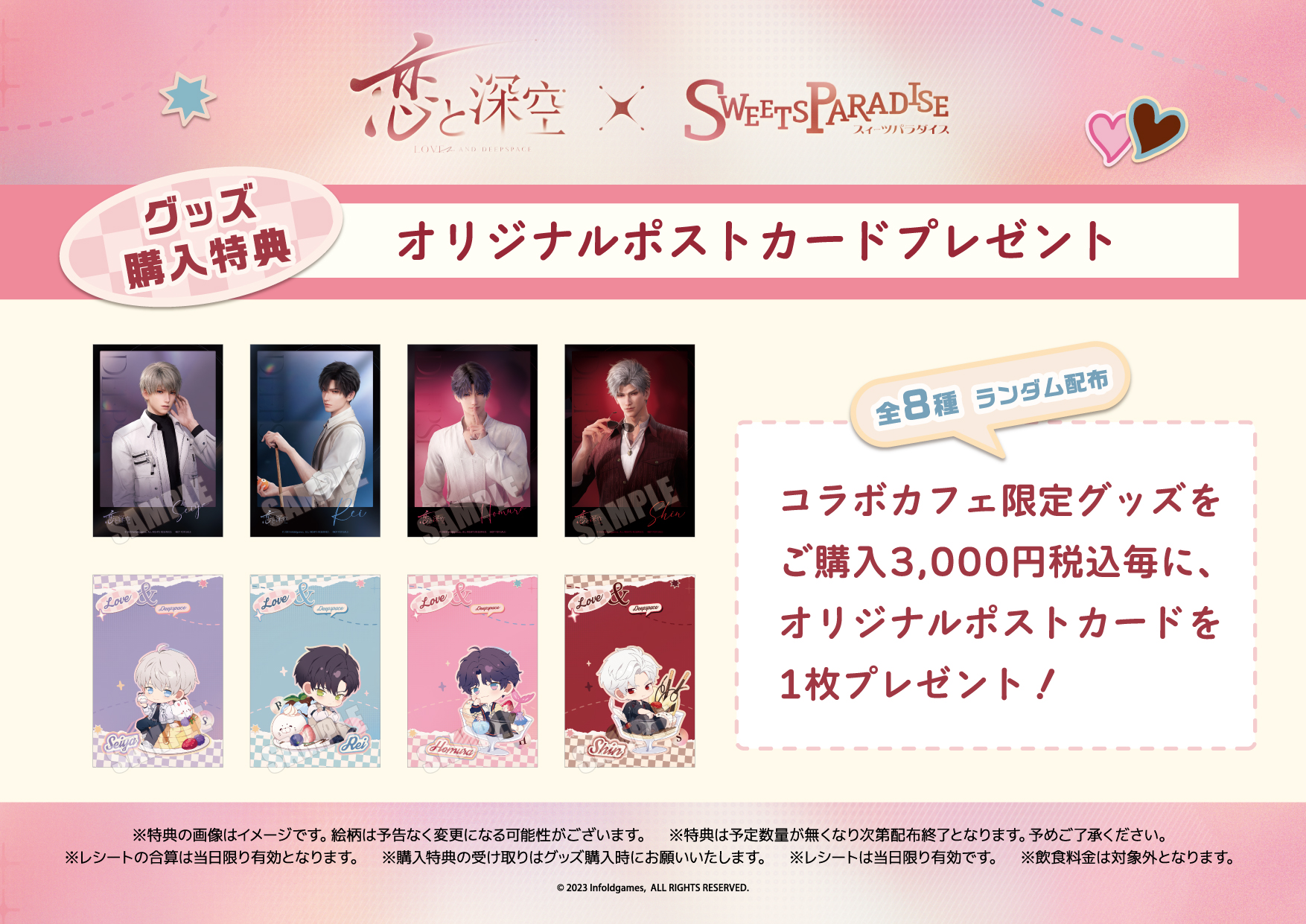 恋と深空』との日本初のコラボレーションカフェが開催決定！ | 公式 