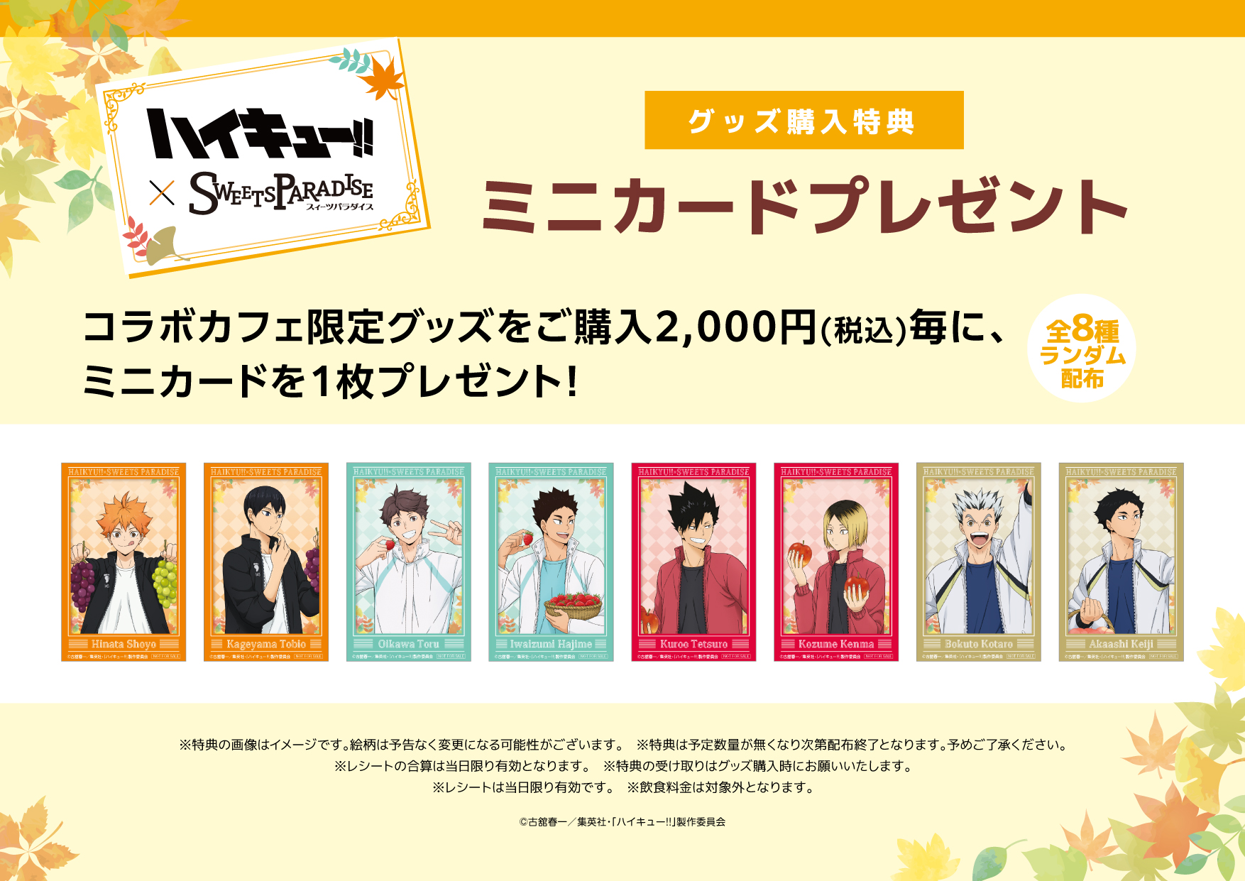 アニメ『ハイキュー!!』とのコラボカフェ第2弾が開催！ | 公式 