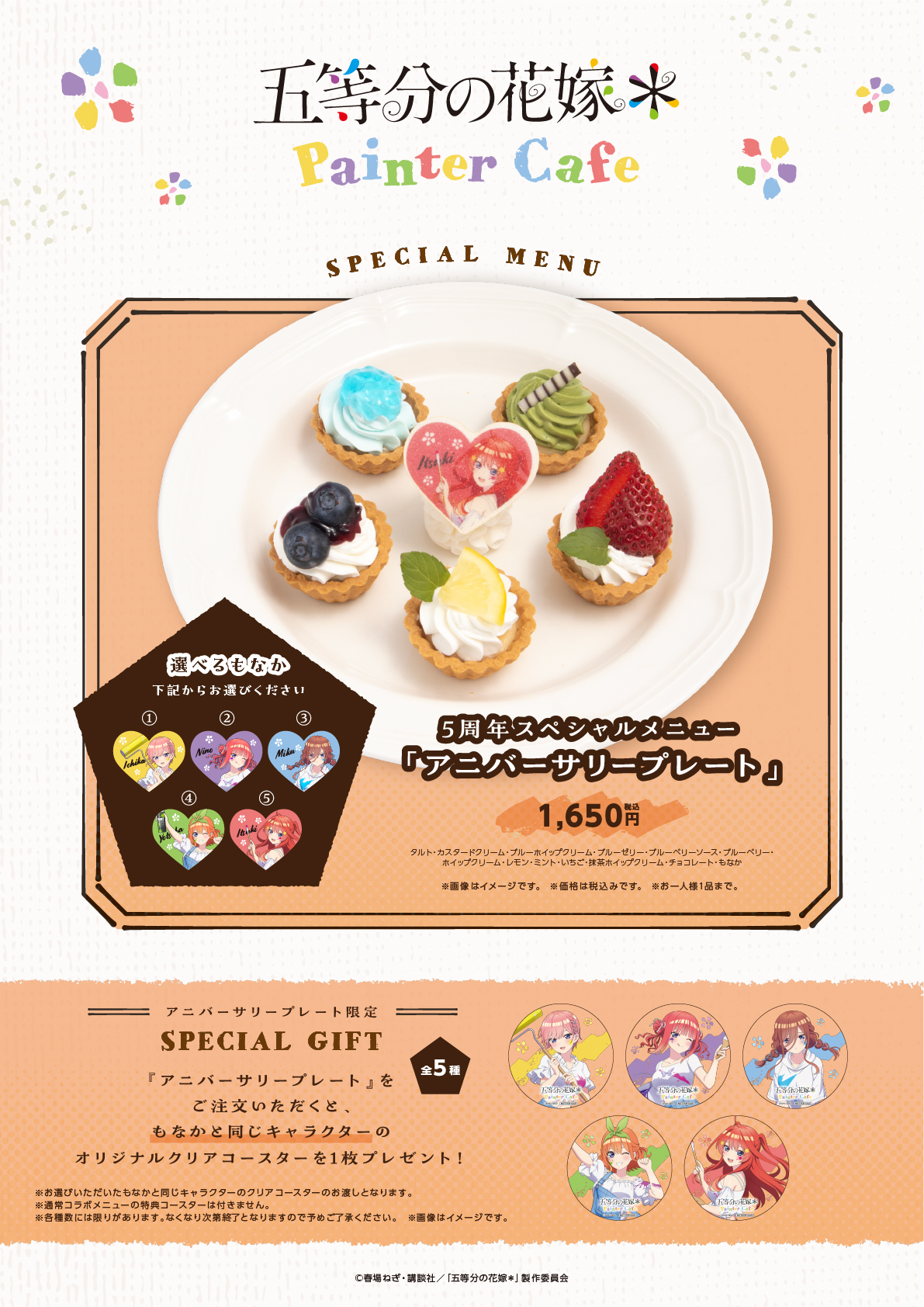 五等分の花嫁 スマイルカフェ おせち アクリルコースター アクリル 