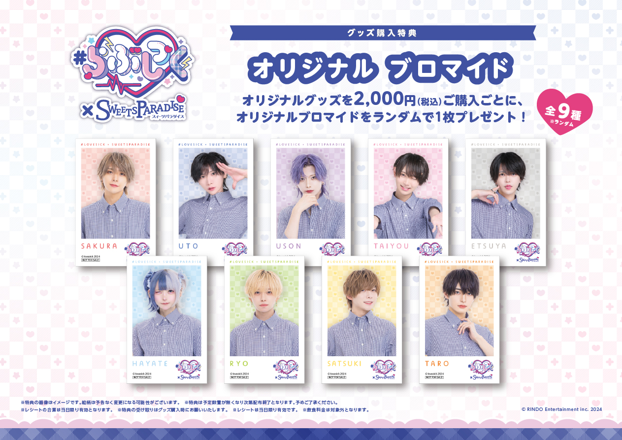 らぶしっく」とのコラボレーションカフェが開催決定！ | 公式スイーツ  