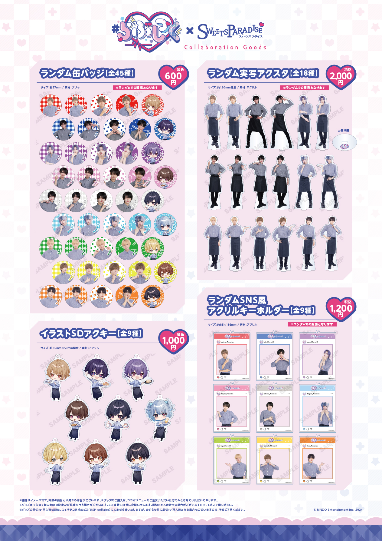 らぶしっく」とのコラボレーションカフェが開催決定！ | 公式スイーツ  