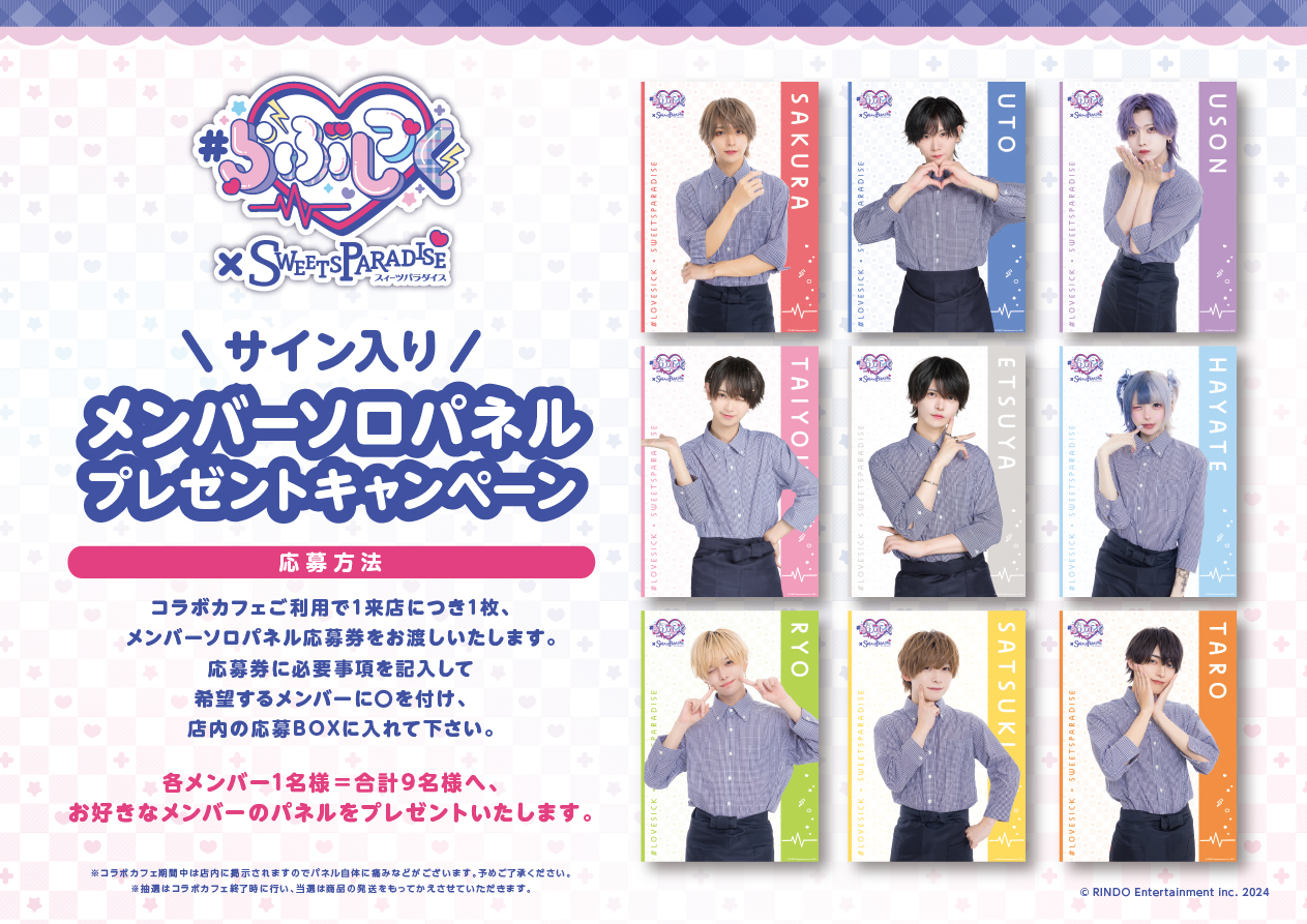 らぶしっく」とのコラボレーションカフェが開催決定！ | 公式スイーツ  