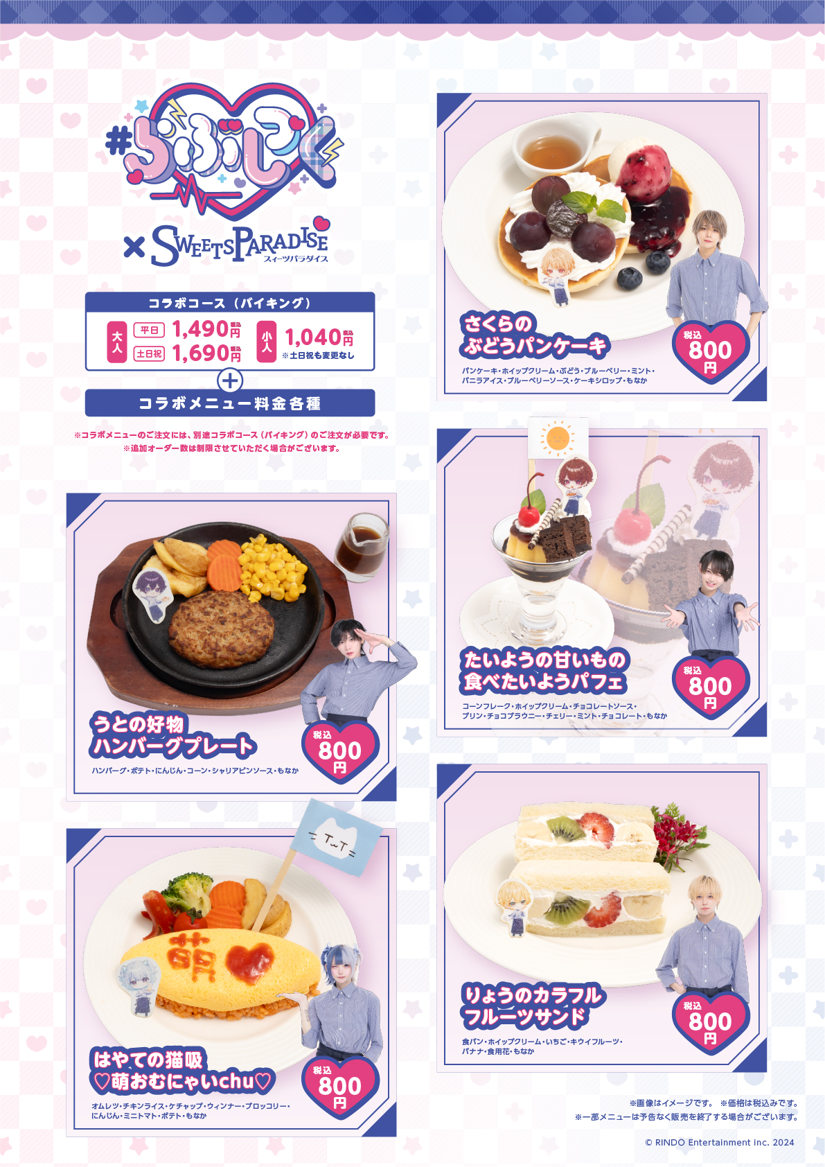 らぶしっく」とのコラボレーションカフェが開催決定！ | 公式スイーツ  