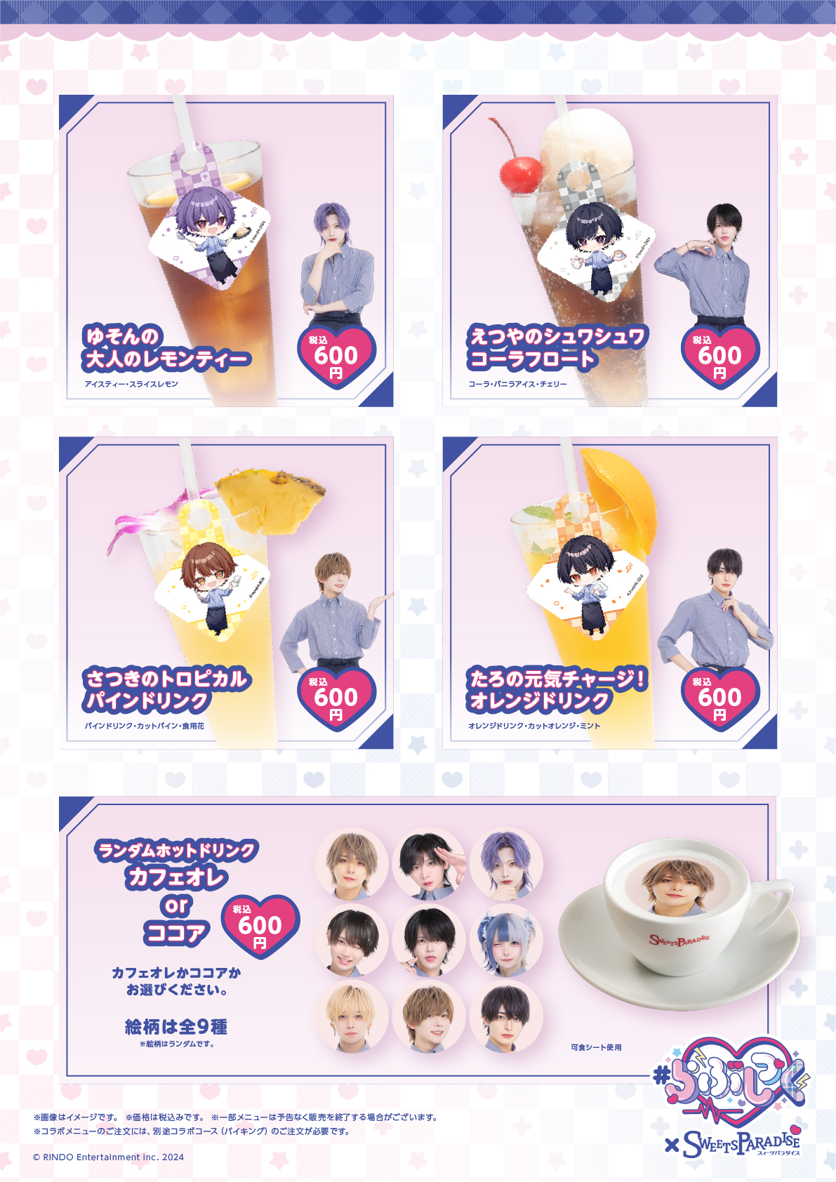 らぶしっく」とのコラボレーションカフェが開催決定！ | 公式スイーツ  