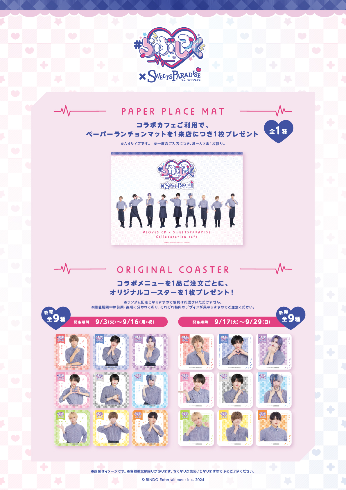 らぶしっく」とのコラボレーションカフェが開催決定！ | 公式スイーツ  