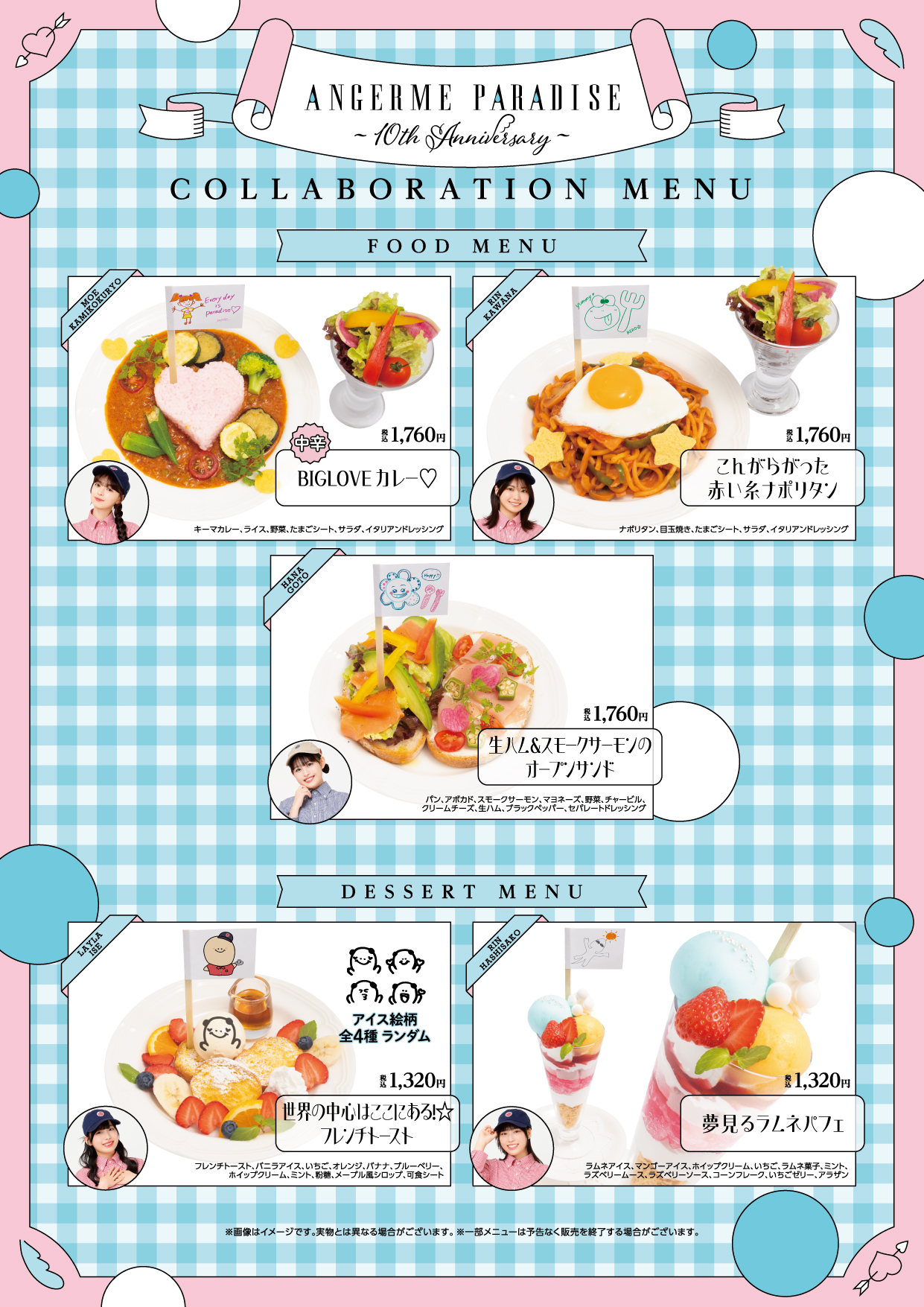 アンジュルム アンジュルム」10周年記念コラボカフェ『ANGERME PARADISE～10th Anniversary～』開催決定！ | 公式スイーツパラダイス