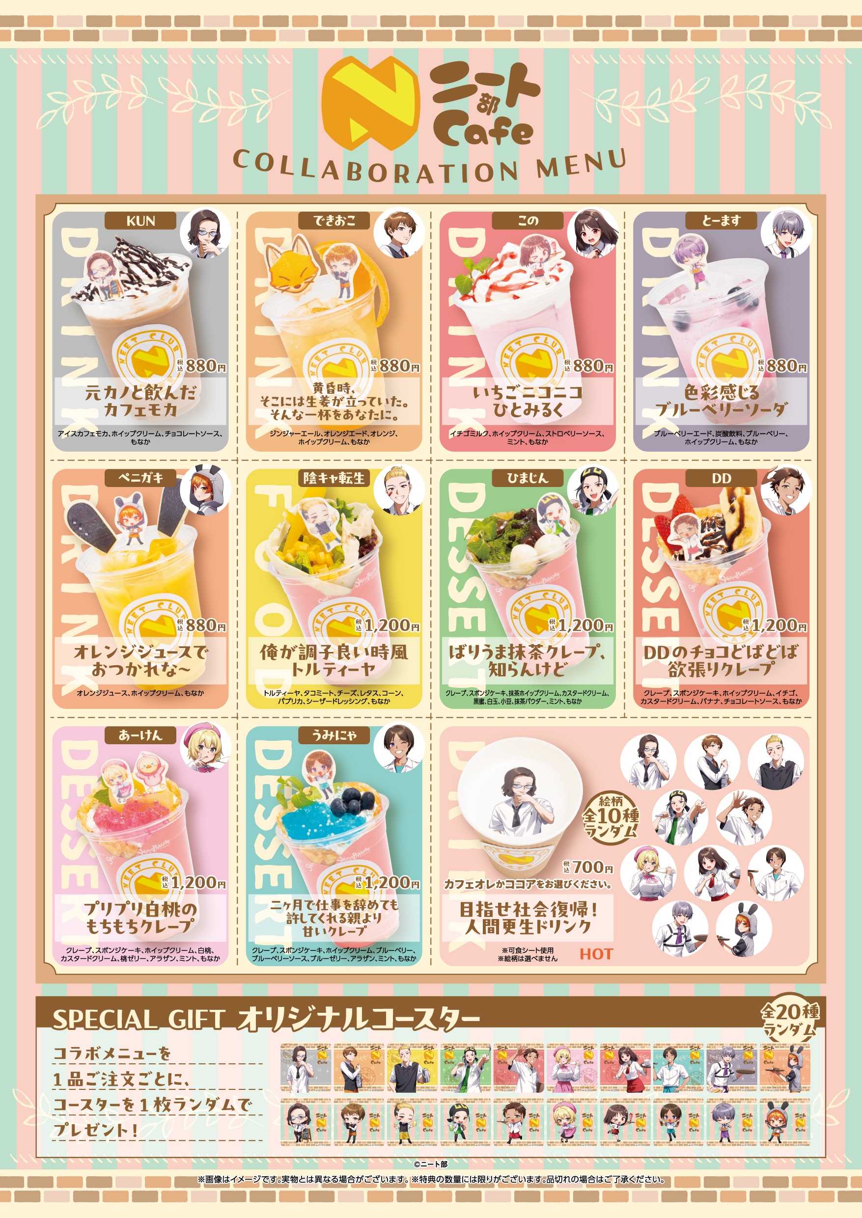 ニート部初のコラボカフェ『ニート部Cafe』開催決定！ | 公式スイーツ 