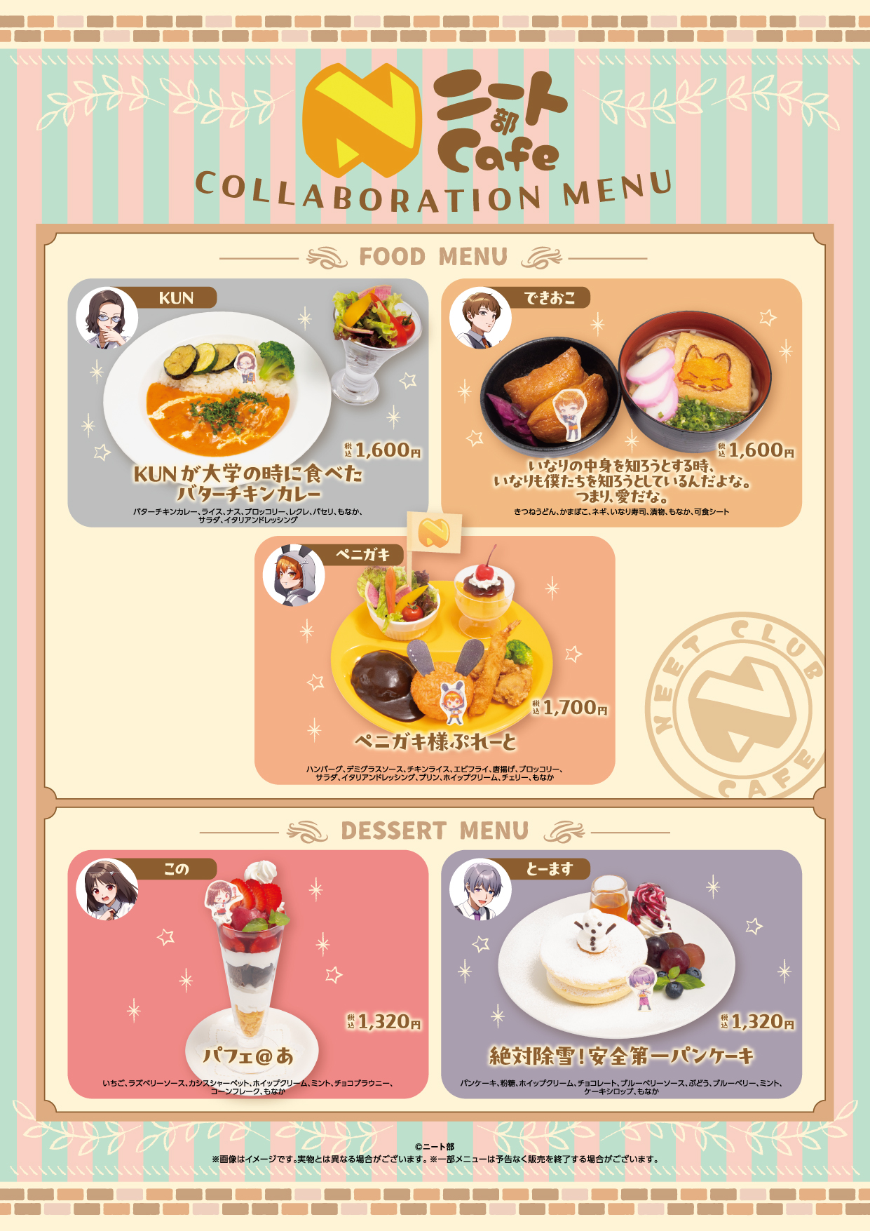 ニート部初のコラボカフェ『ニート部Cafe』開催決定！ | 公式スイーツ 