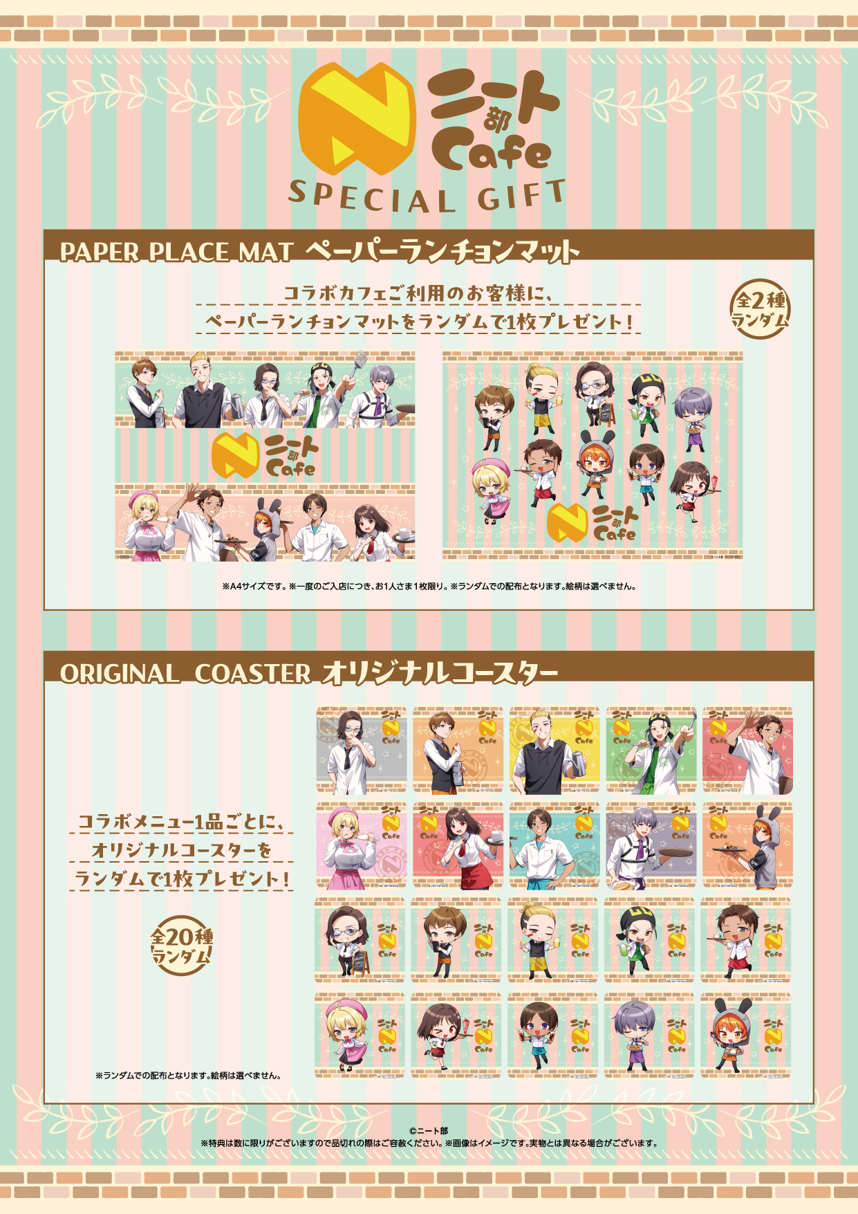 ニート部初のコラボカフェ『ニート部Cafe』開催決定！ | 公式スイーツ 