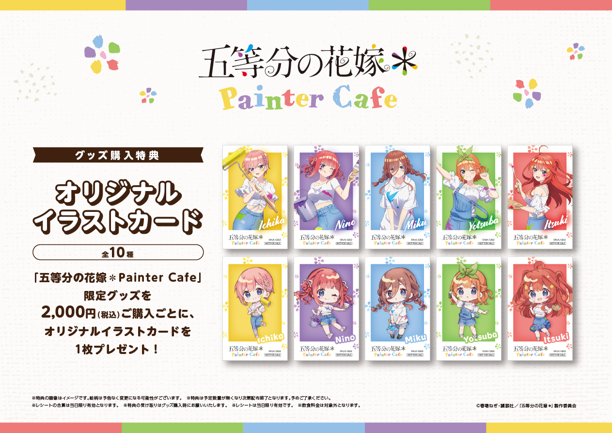新作アニメ『五等分の花嫁＊』とのコラボレーションカフェの開催が決定 
