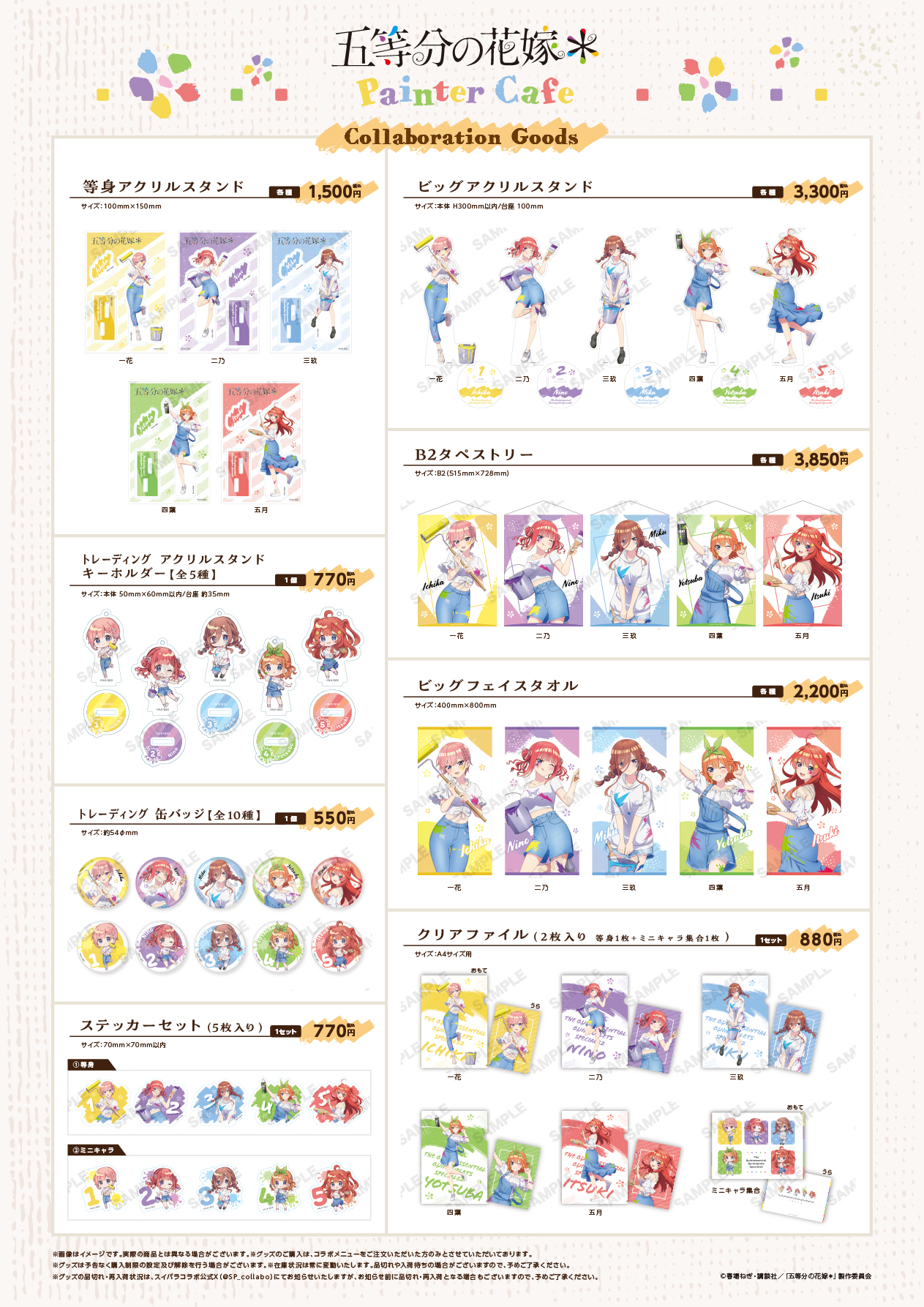 新作アニメ『五等分の花嫁＊』とのコラボレーションカフェの開催が決定 