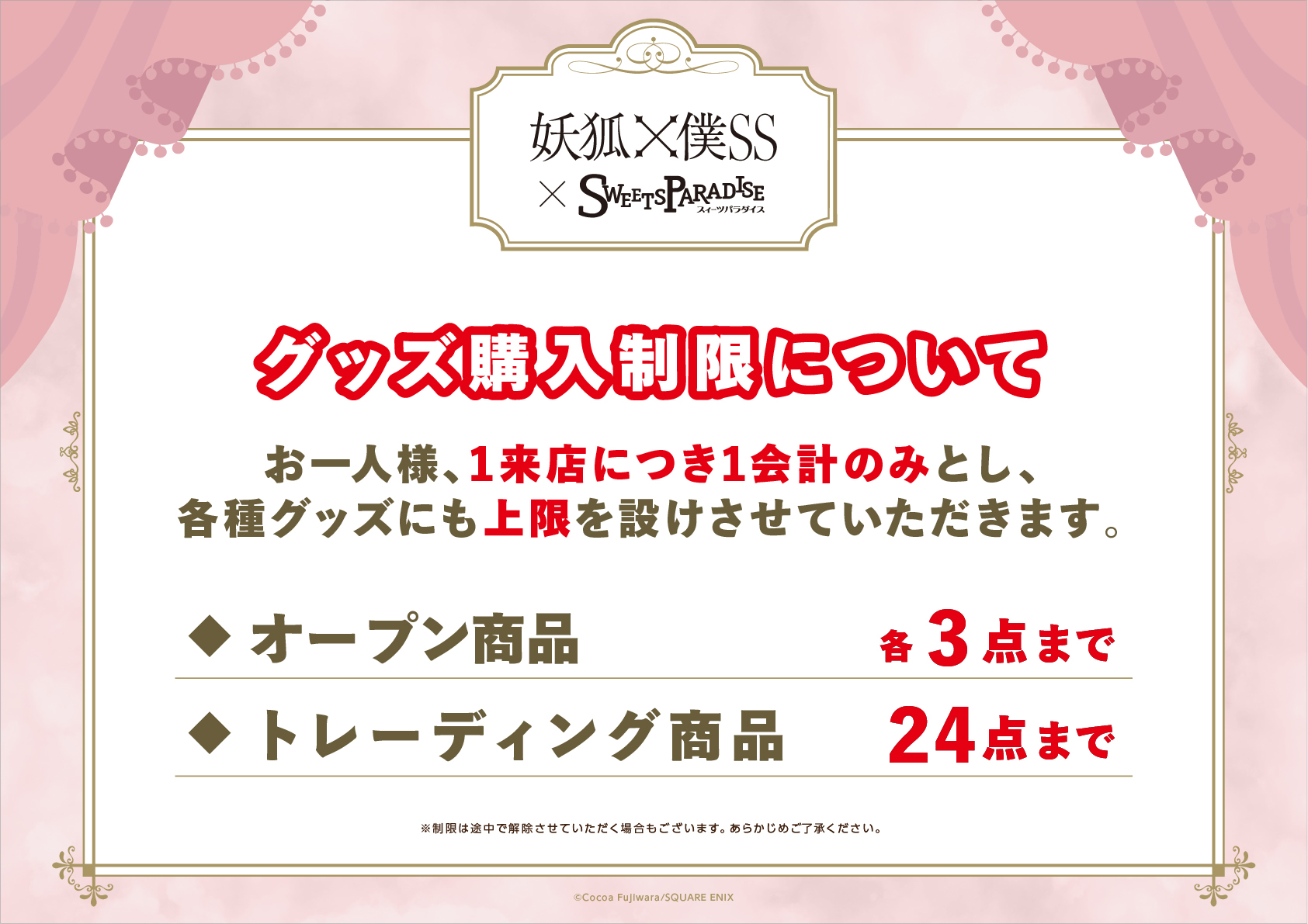 妖狐×僕SS』のコラボカフェ開催決定！ | 公式スイーツパラダイス