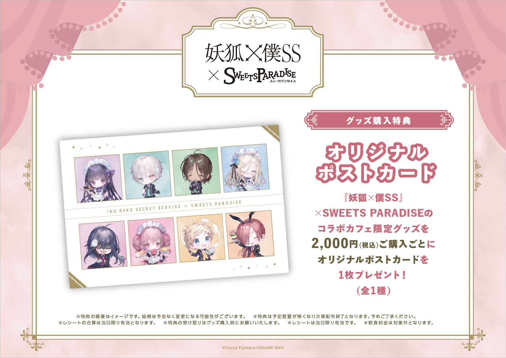 妖狐×僕SS』のコラボカフェ開催決定！ | 公式スイーツパラダイス