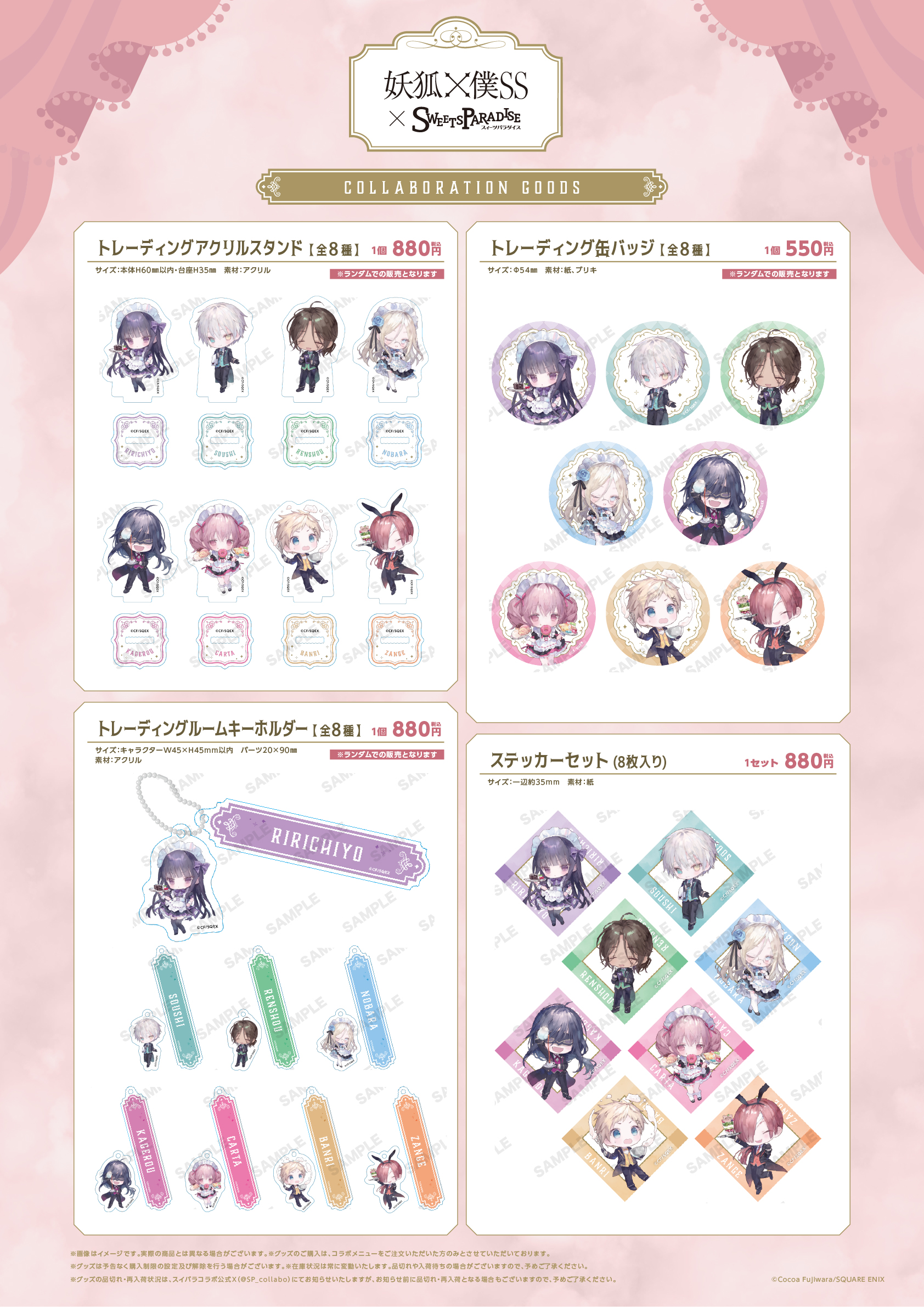 妖狐×僕SS』のコラボカフェ開催決定！ | 公式スイーツパラダイス 