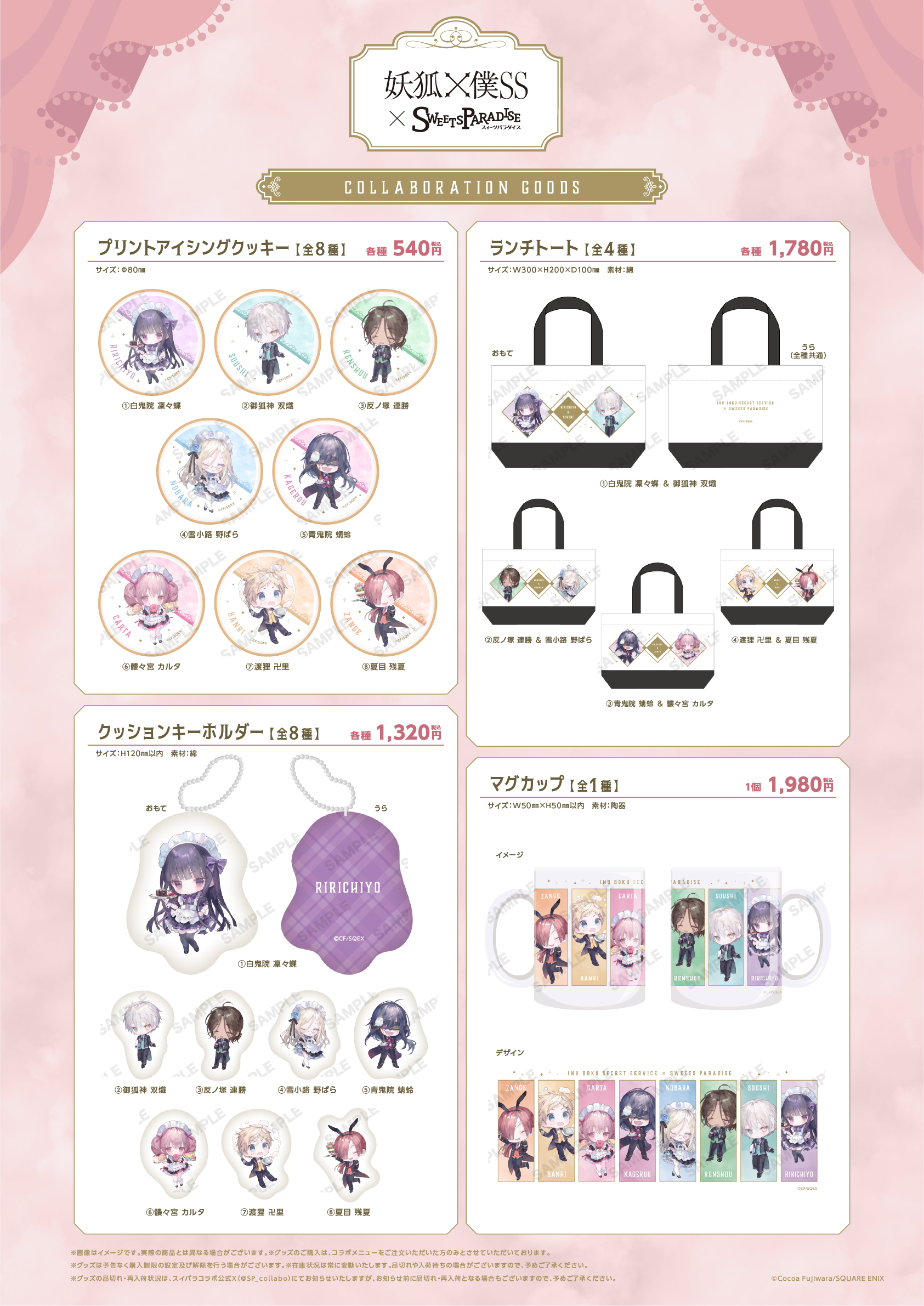 妖狐×僕SS』のコラボカフェ開催決定！ | 公式スイーツパラダイス