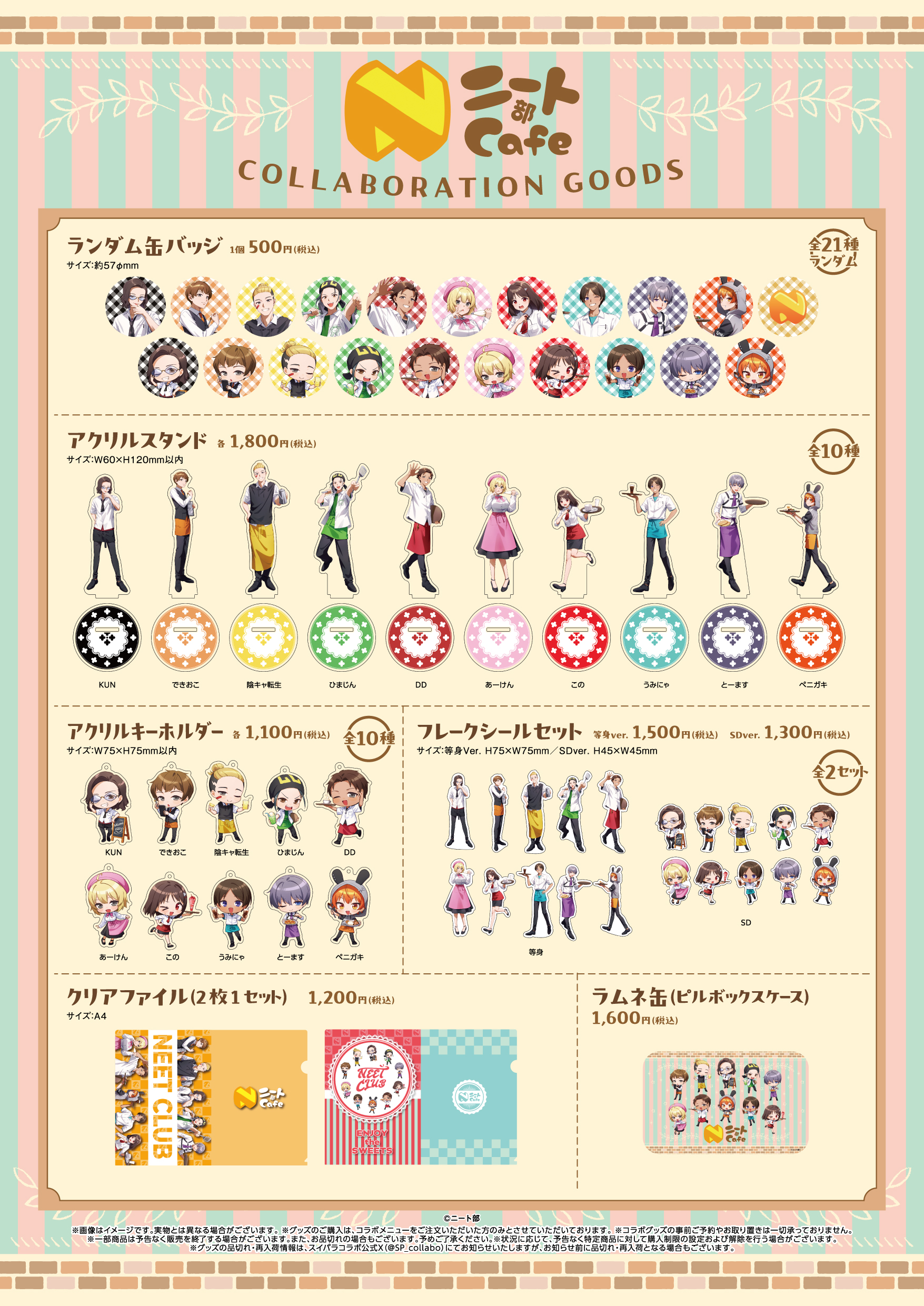 ニート部初のコラボカフェ『ニート部Cafe』開催決定！ | 公式スイーツ 