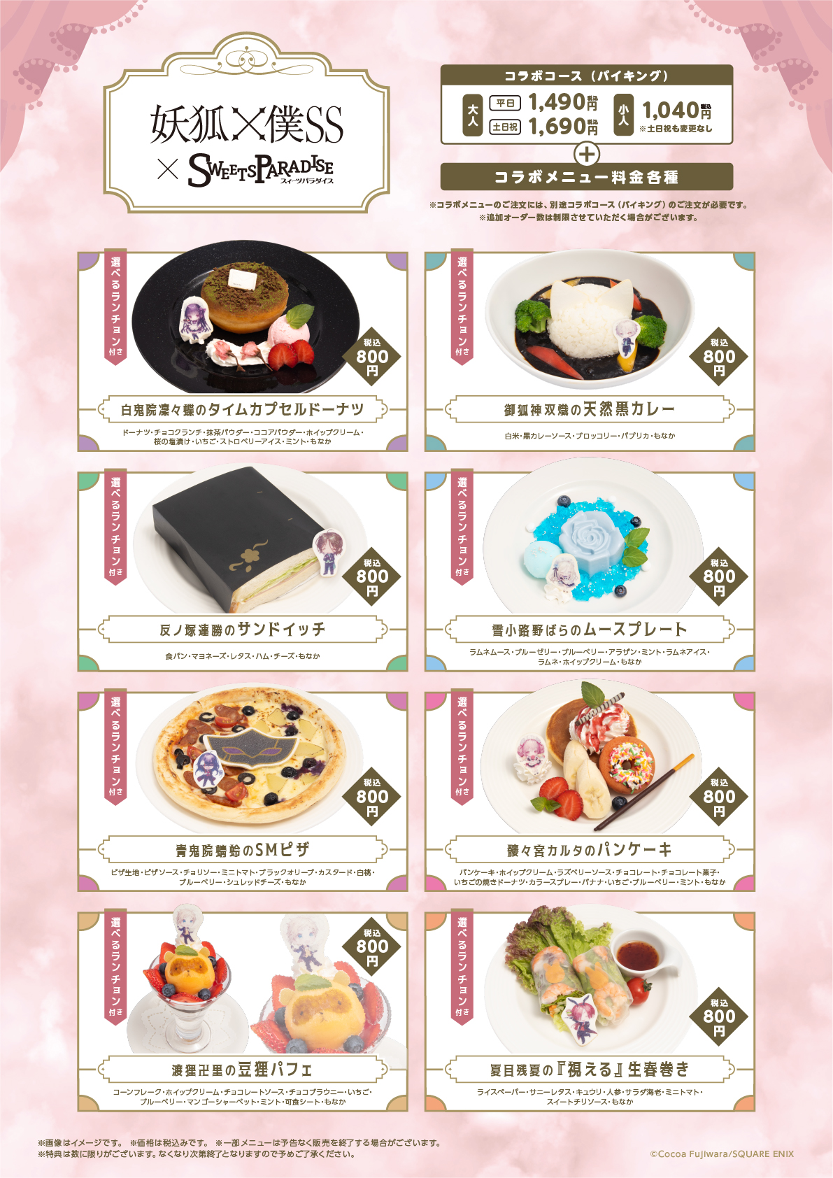 妖狐×僕SS』のコラボカフェ開催決定！ | 公式スイーツパラダイス 