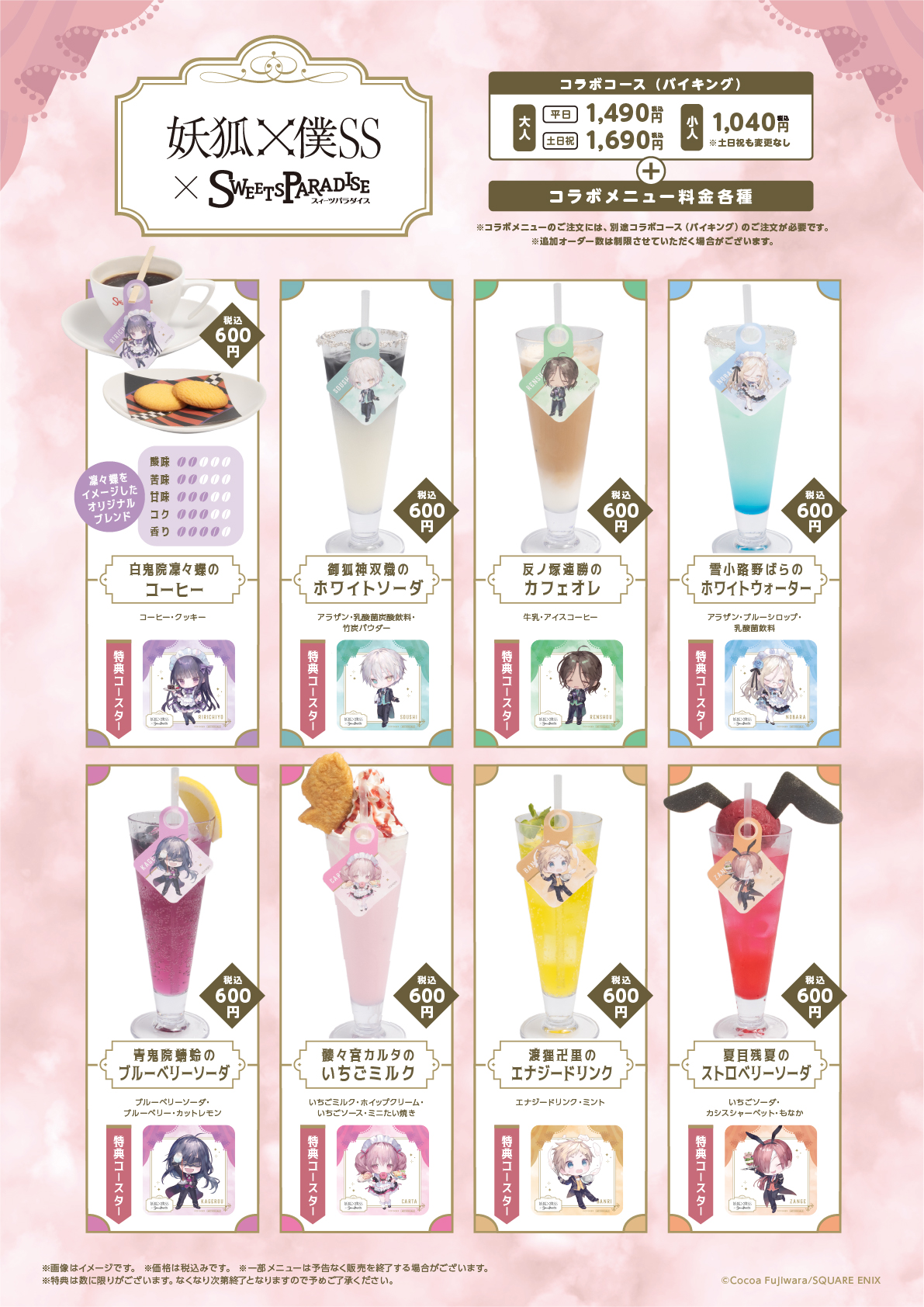 L*E様 妖狐×僕SS 地方限定コースター 6枚セット 妖狐×僕SS」ステッカー 