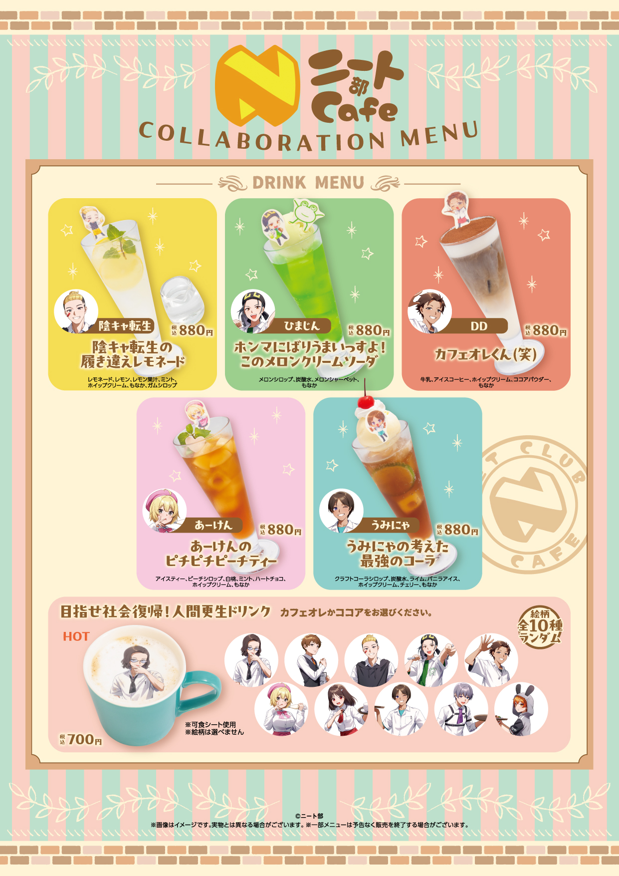 ニート部初のコラボカフェ『ニート部Cafe』開催決定！ | 公式スイーツ 