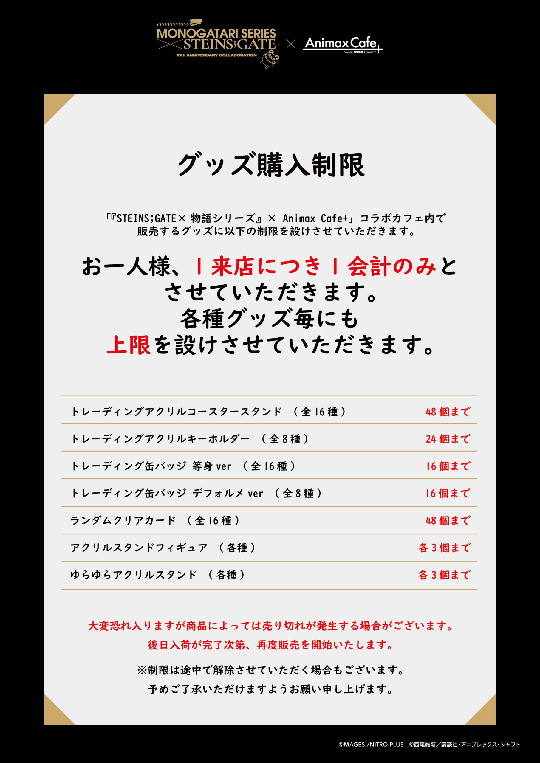 STEINS;GATE」と「物語シリーズ」のコラボカフェの開催が決定！ | 公式 