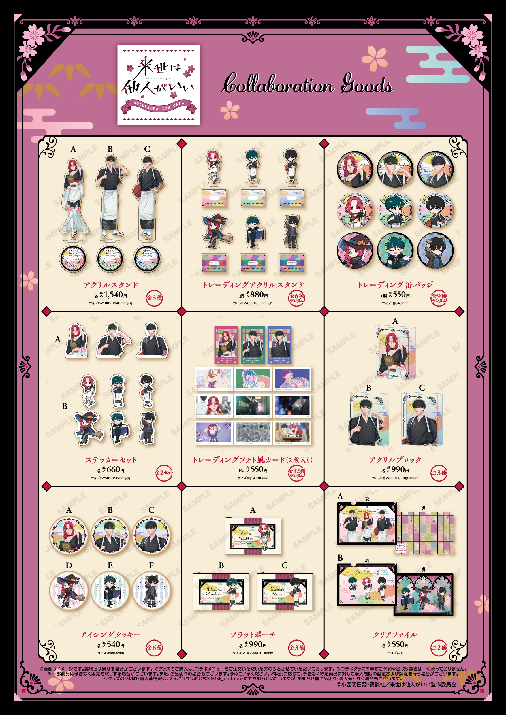 TVアニメ『来世は他人がいい』コラボレーションカフェの開催が決定 