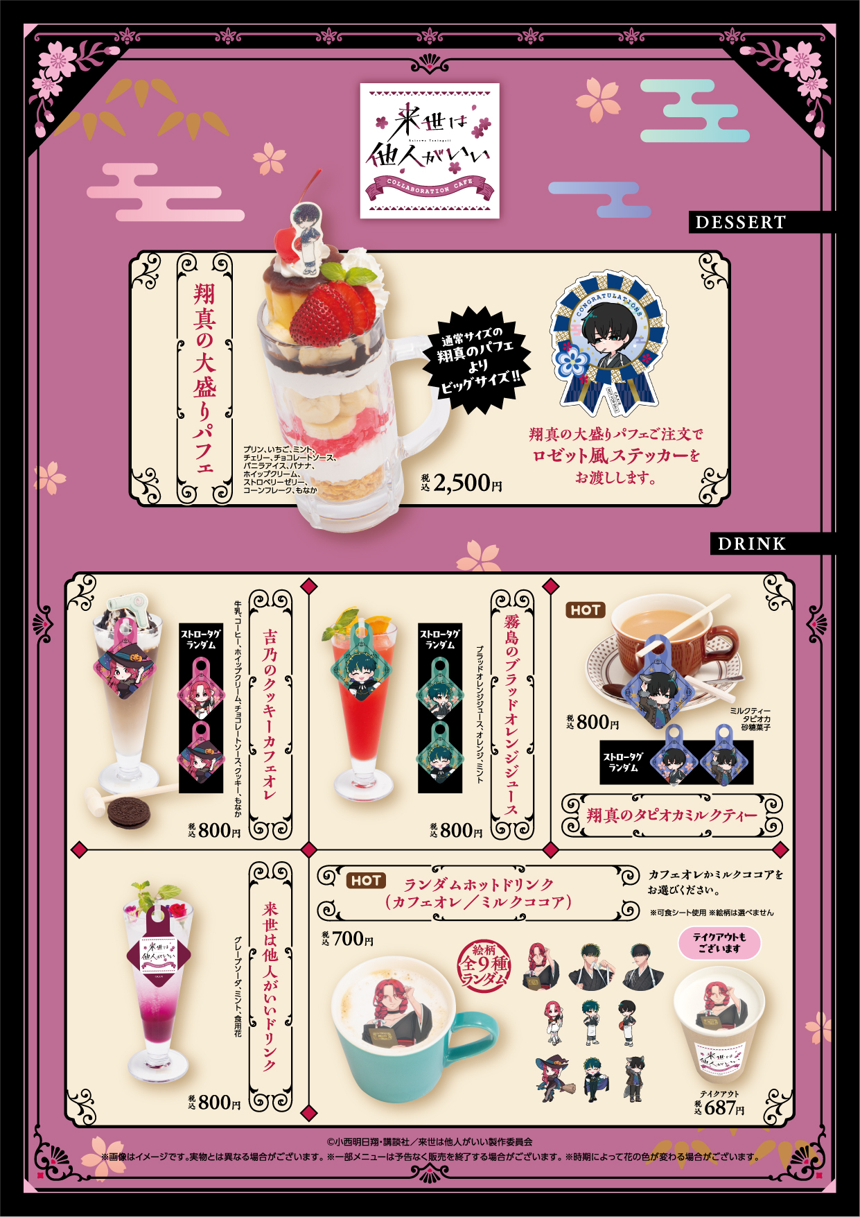 TVアニメ『来世は他人がいい』コラボレーションカフェの開催が決定 