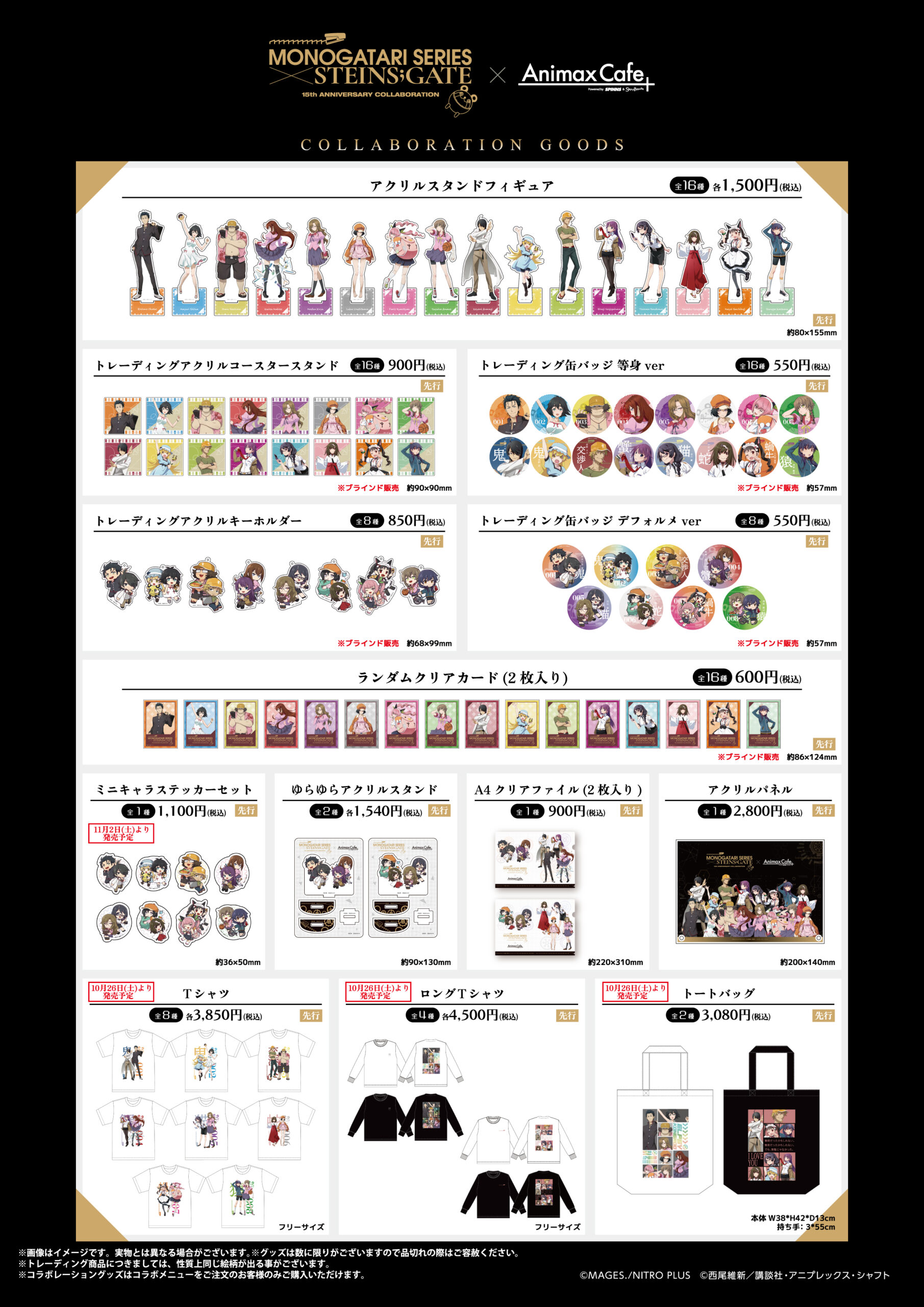 STEINS;GATE」と「物語シリーズ」のコラボカフェの開催が決定！ | 公式 