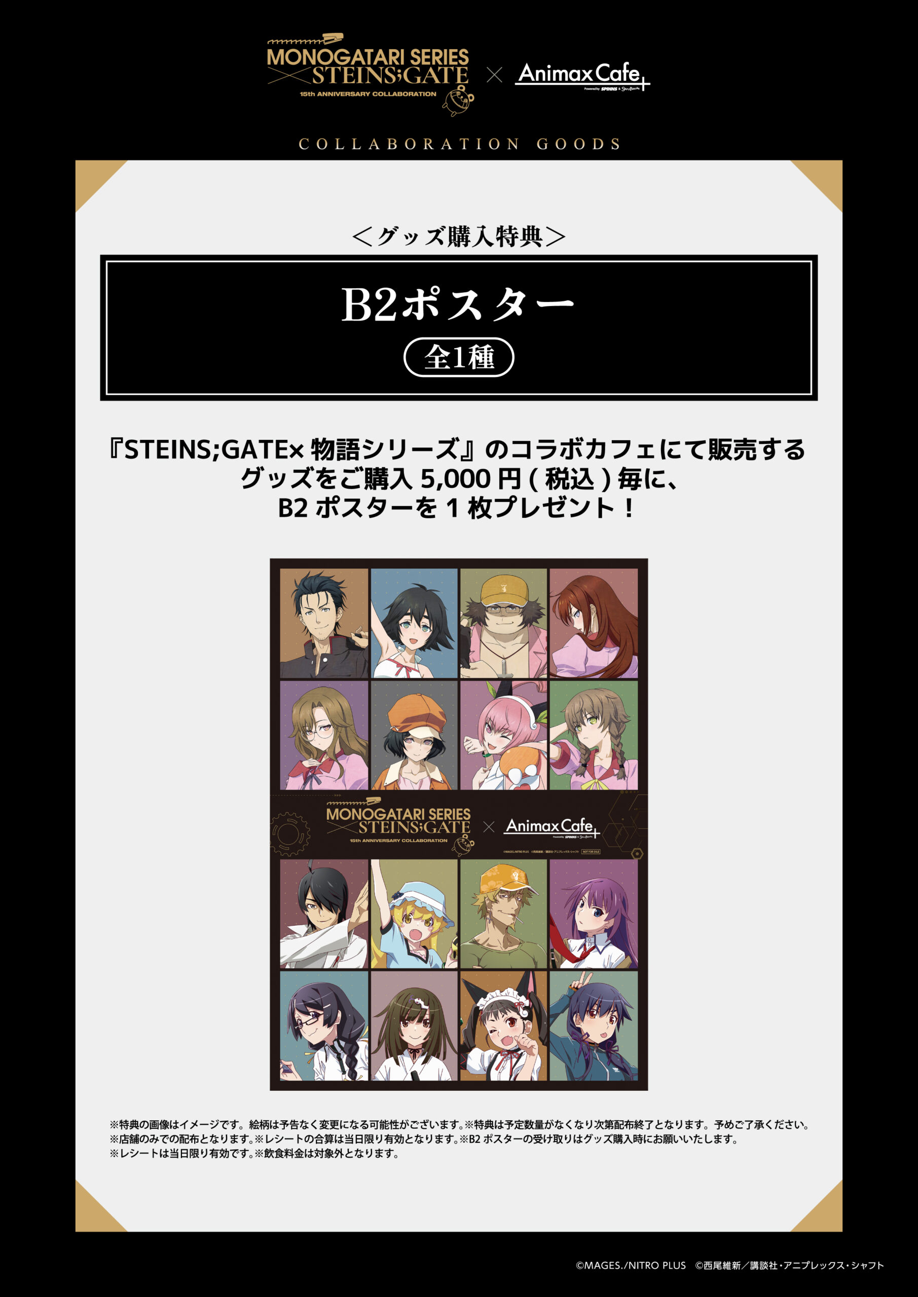 STEINS;GATE」と「物語シリーズ」のコラボカフェの開催が決定！ | 公式 