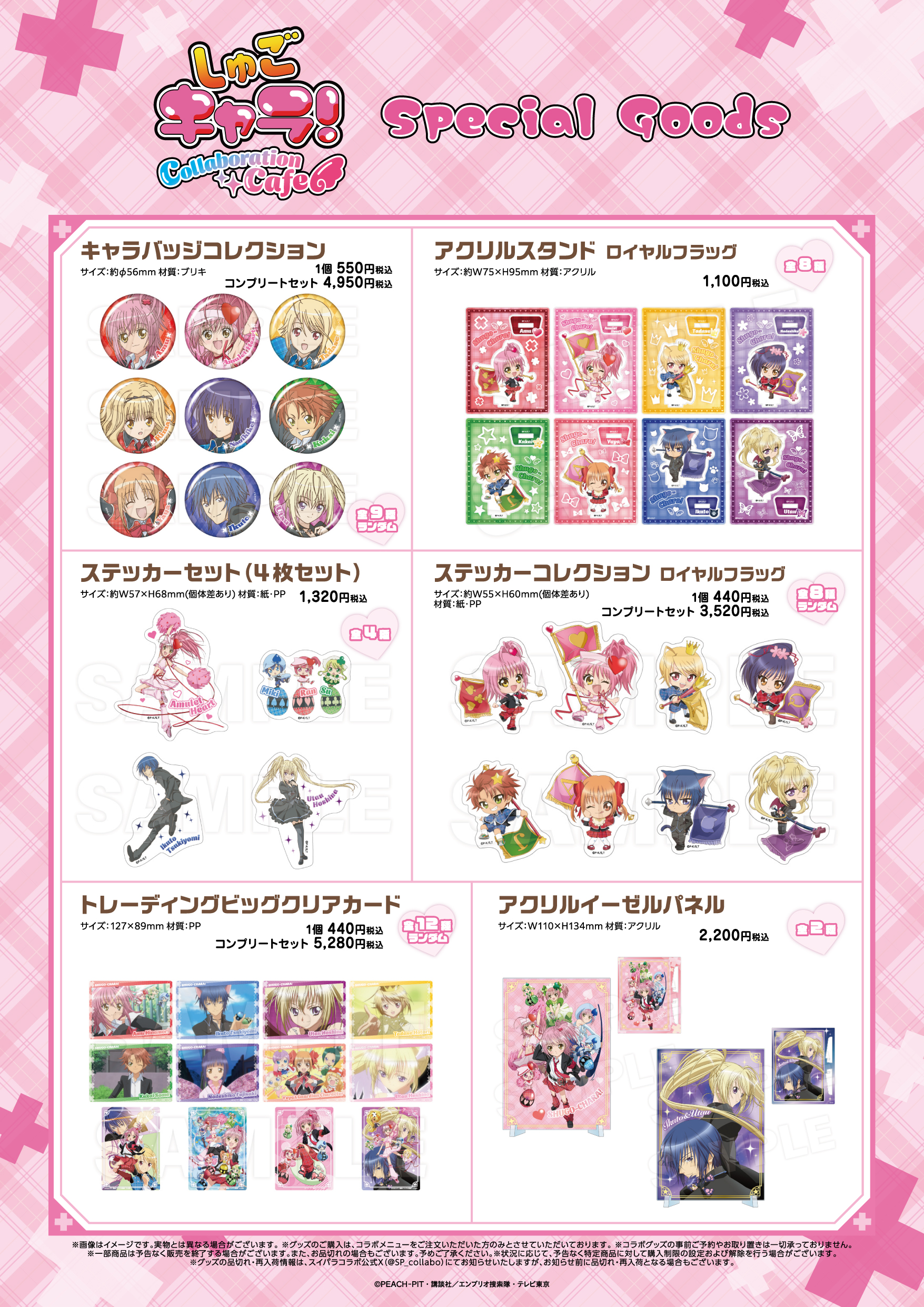 TVアニメ『しゅごキャラ！』コラボレーションカフェの開催が決定  