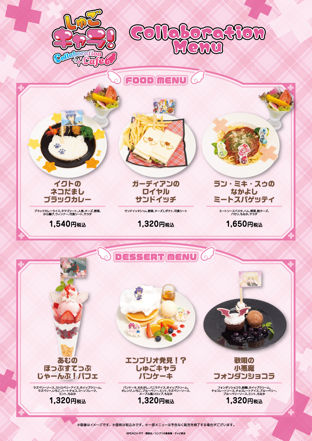 TVアニメ『しゅごキャラ！』コラボレーションカフェの開催が決定  