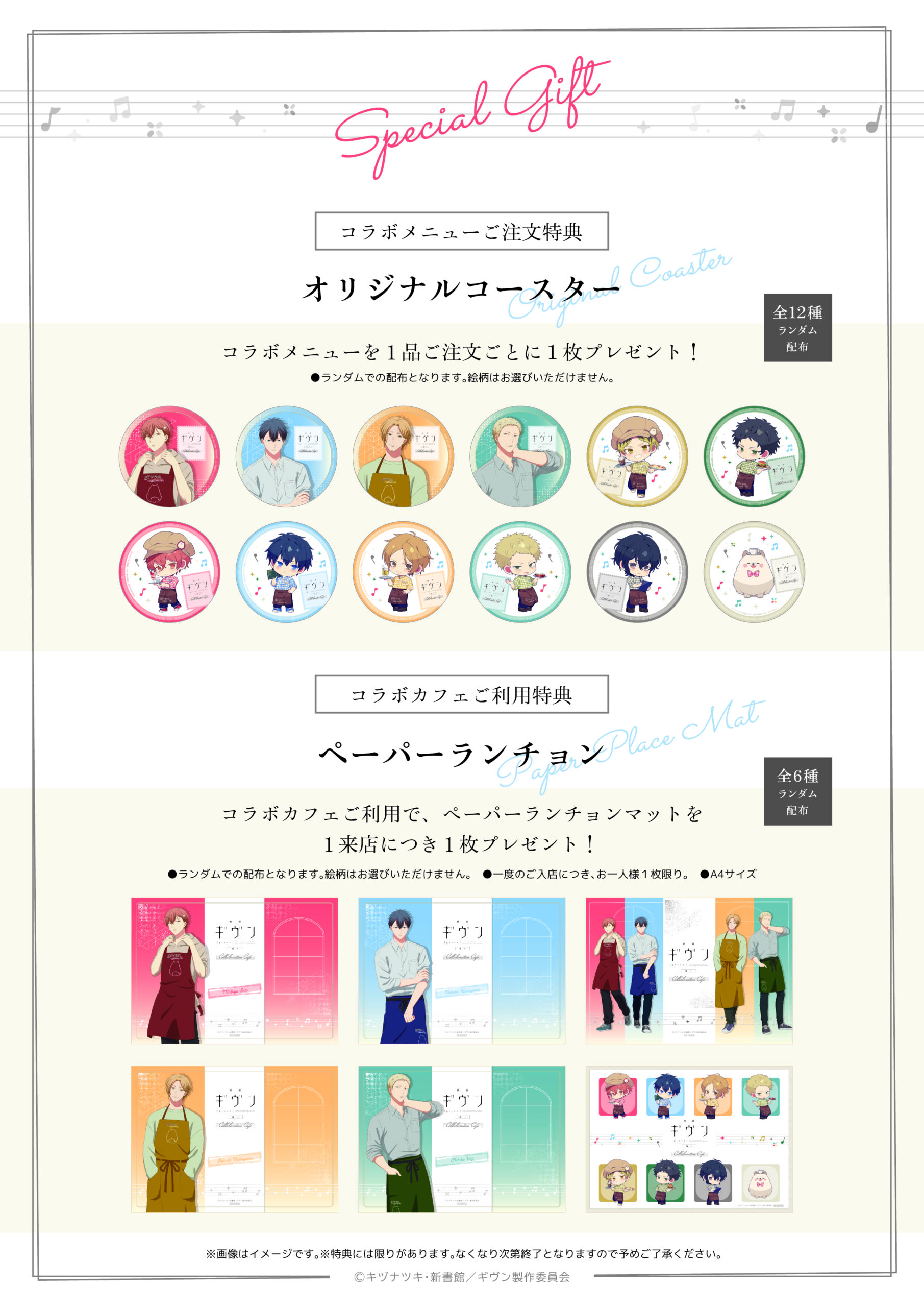 映画 ギヴン 海へ』のコラボレーションカフェが開催決定！ | 公式 