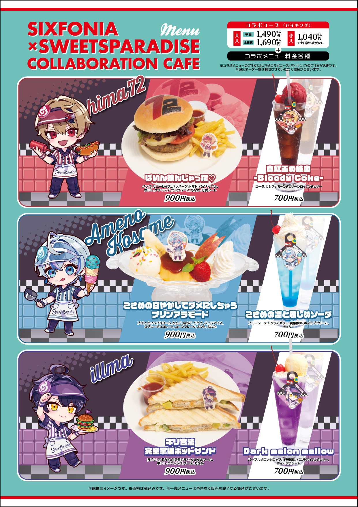 シクフォニ」× SWEETS PARADISE コラボ第2弾 開催決定！ | 公式 