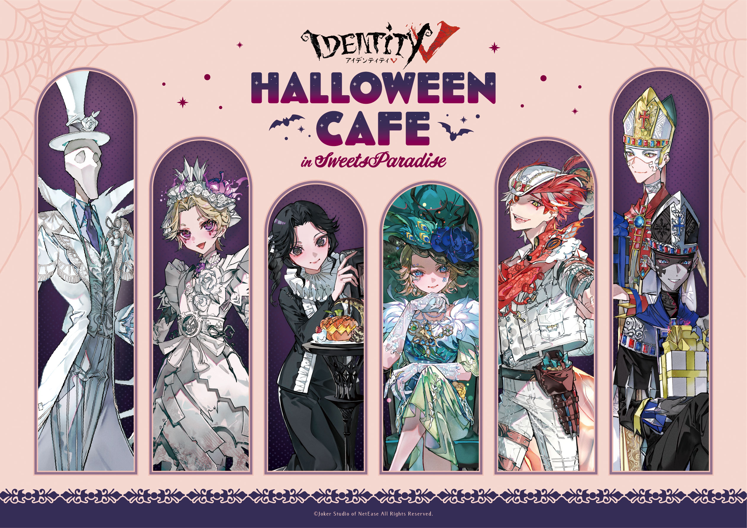 IdentityV 第五人格』ハロウィンコラボカフェの開催が決定！ | 公式  